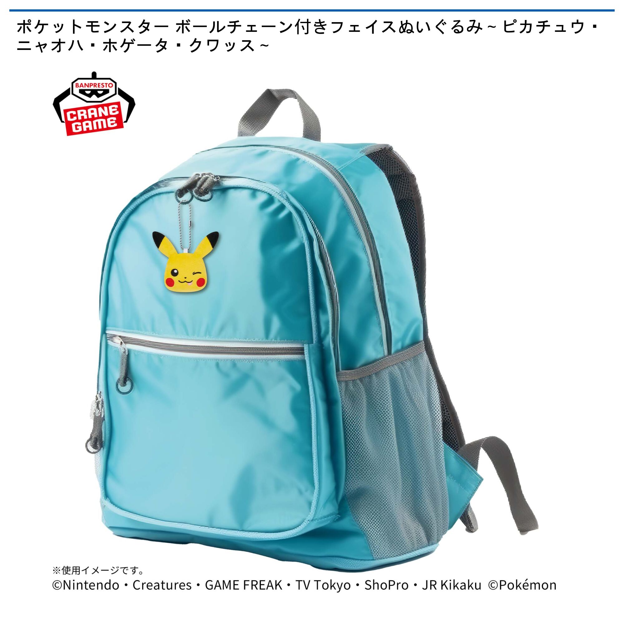 ポケットモンスター ボールチェーン付きフェイスぬいぐるみ～ピカチュウ・ニャオハ・ホゲータ・クワッス～