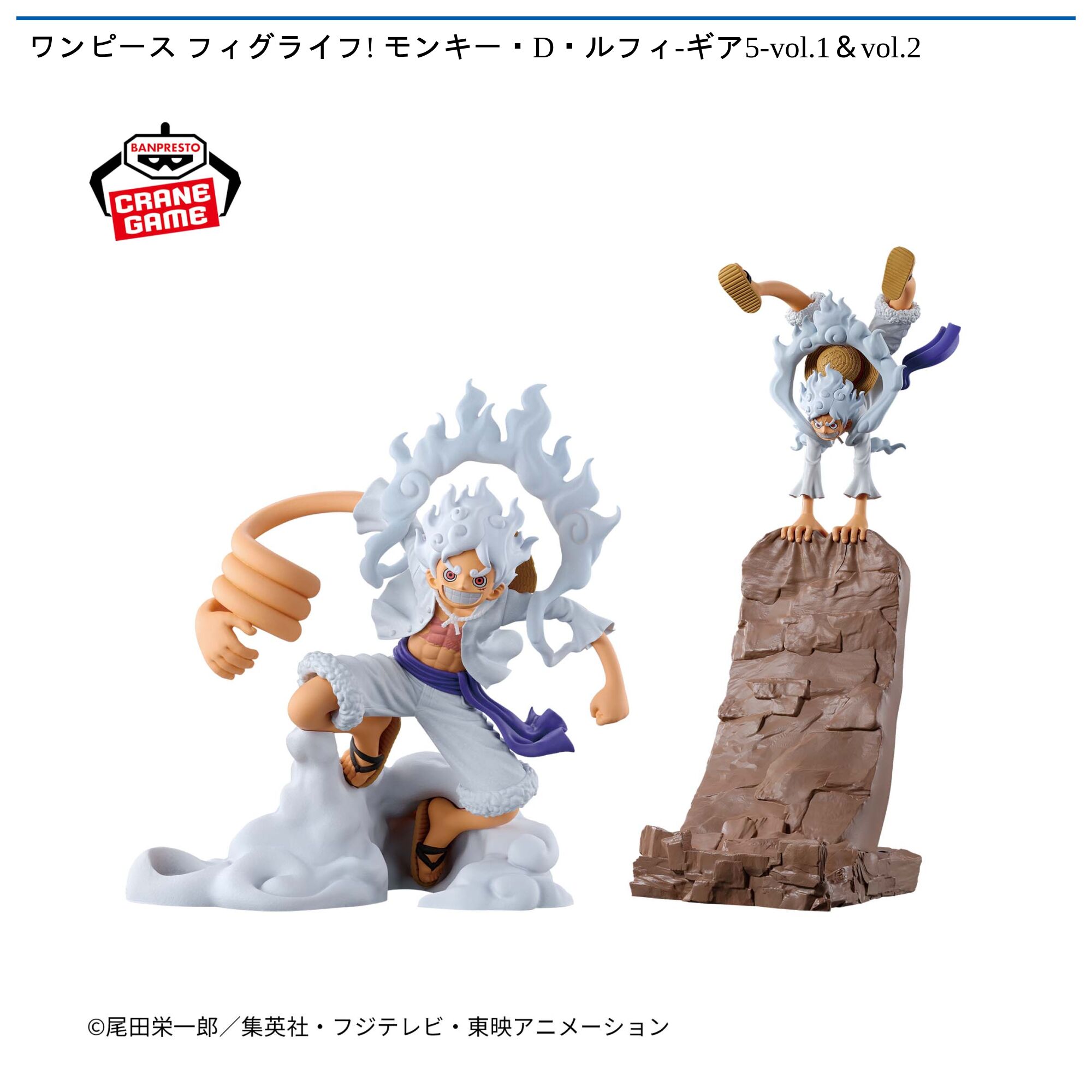 ワンピース フィグライフ! モンキー・D・ルフィ-ギア5-vol．1＆vol．2