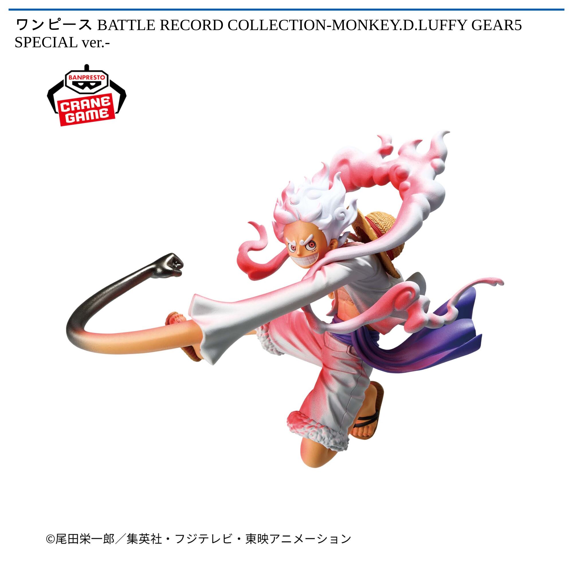 ワンピース BATTLE RECORD COLLECTION-MONKEY．D．LUFFY GEAR5 SPECIAL ver．-