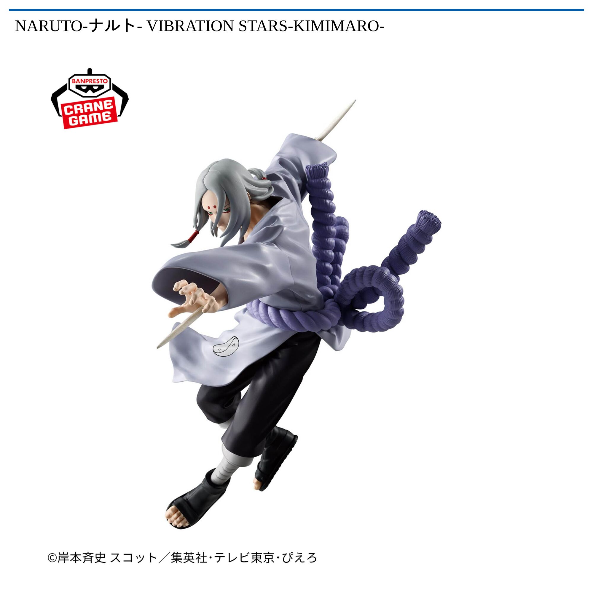NARUTO-ナルト- VIBRATION STARS-KIMIMARO-