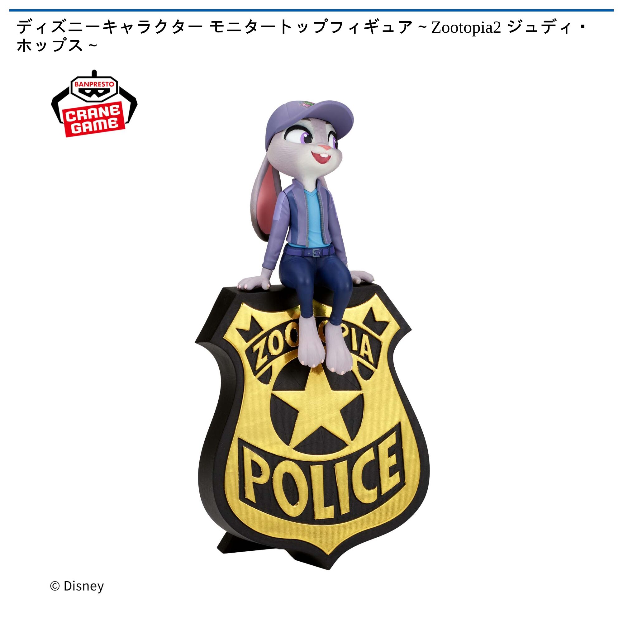 ディズニーキャラクター モニタートップフィギュア～Zootopia2 ジュディ・ホップス～