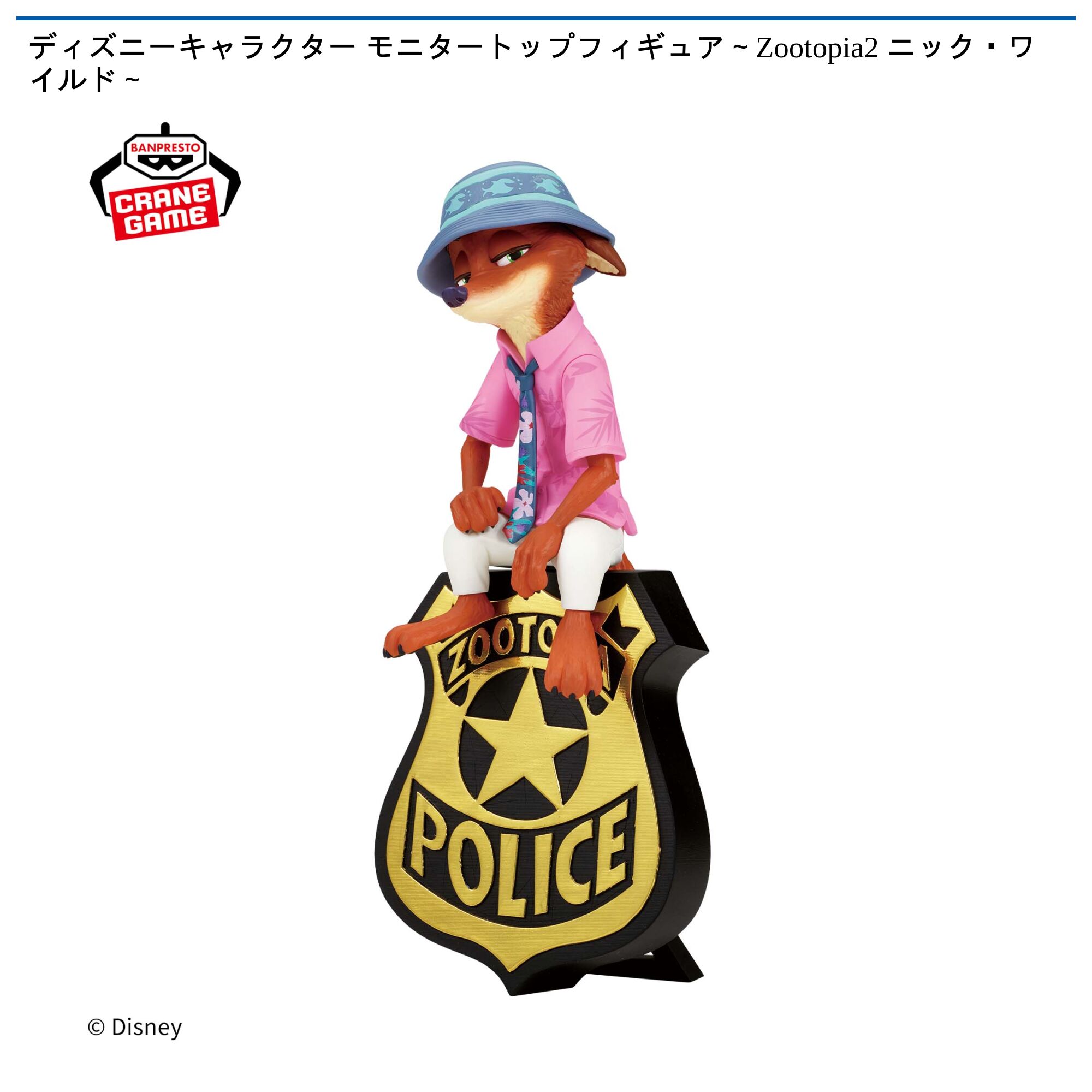 ディズニーキャラクター モニタートップフィギュア～Zootopia2 ニック・ワイルド～