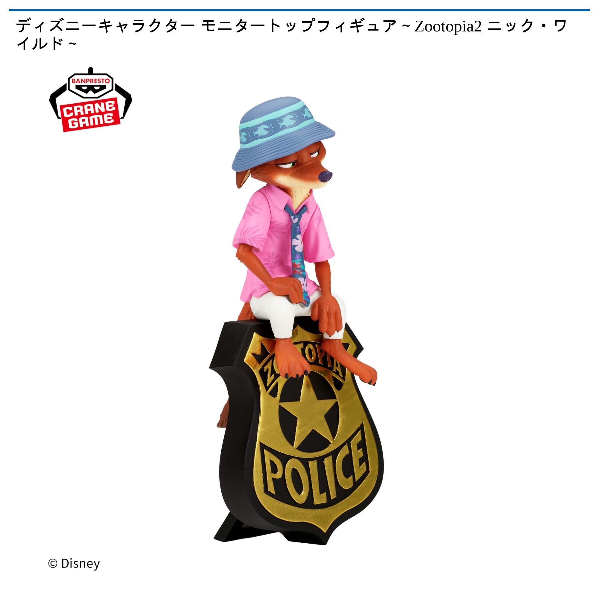 ディズニーキャラクター モニタートップフィギュア～Zootopia2 ニック・ワイルド～