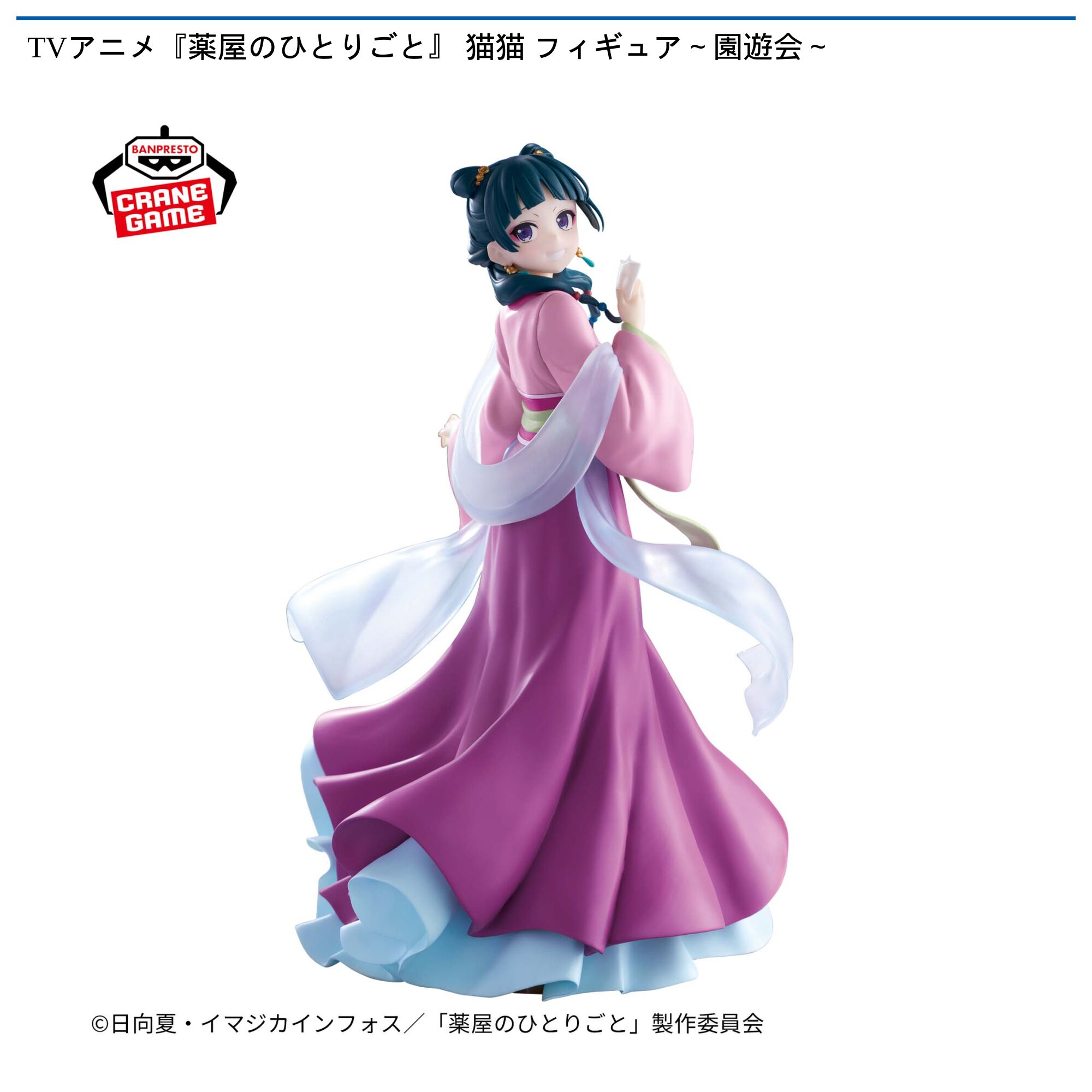 TVアニメ『薬屋のひとりごと』 猫猫 フィギュア～園遊会～