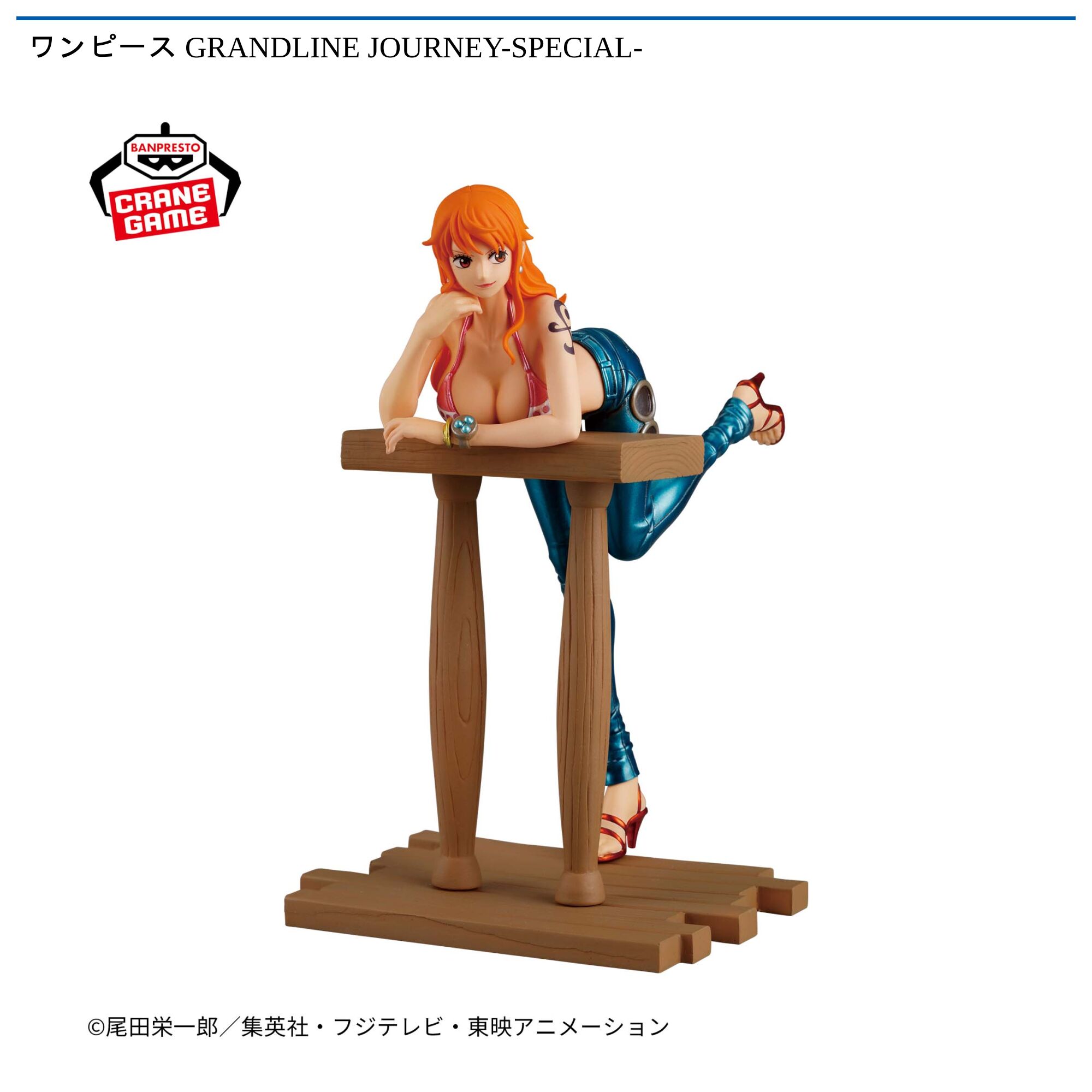 ワンピース GRANDLINE JOURNEY-SPECIAL-