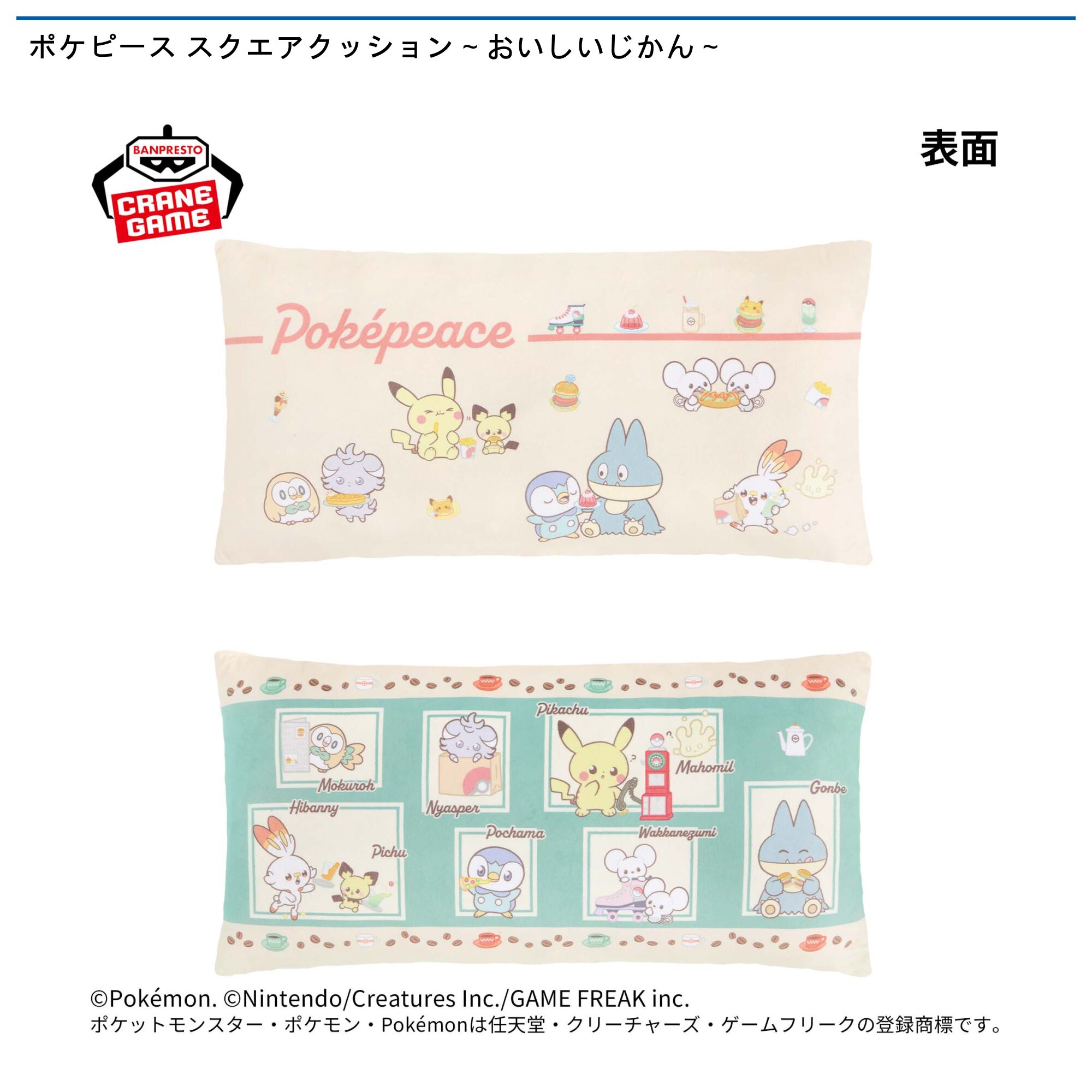 ポケピース スクエアクッション～おいしいじかん～