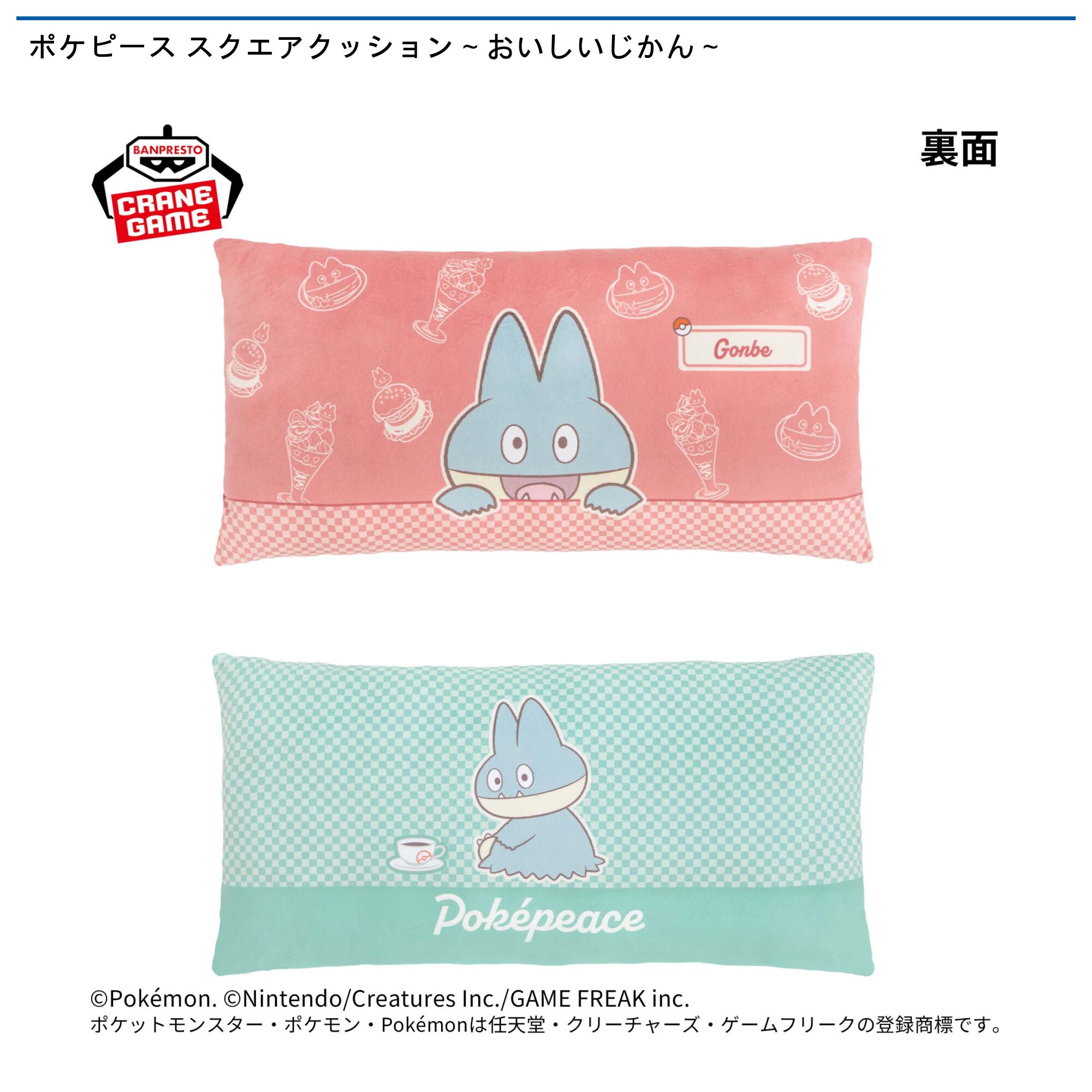 ポケピース スクエアクッション～おいしいじかん～