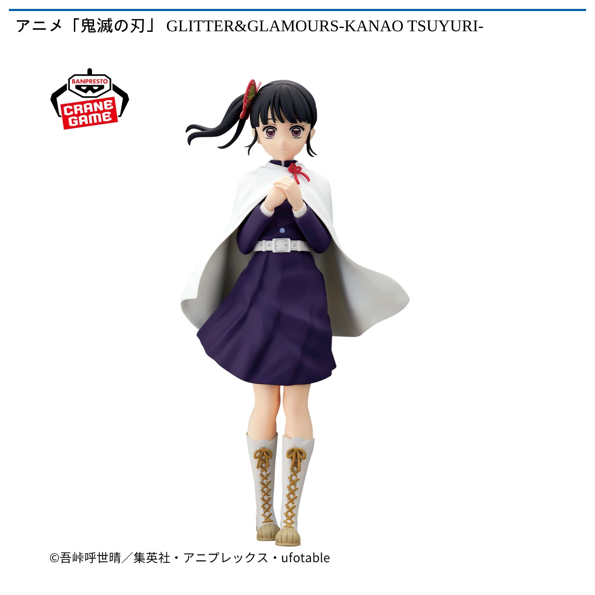【数量制限】アニメ「鬼滅の刃」 GLITTER&GLAMOURS-KANAO TSUYURI-