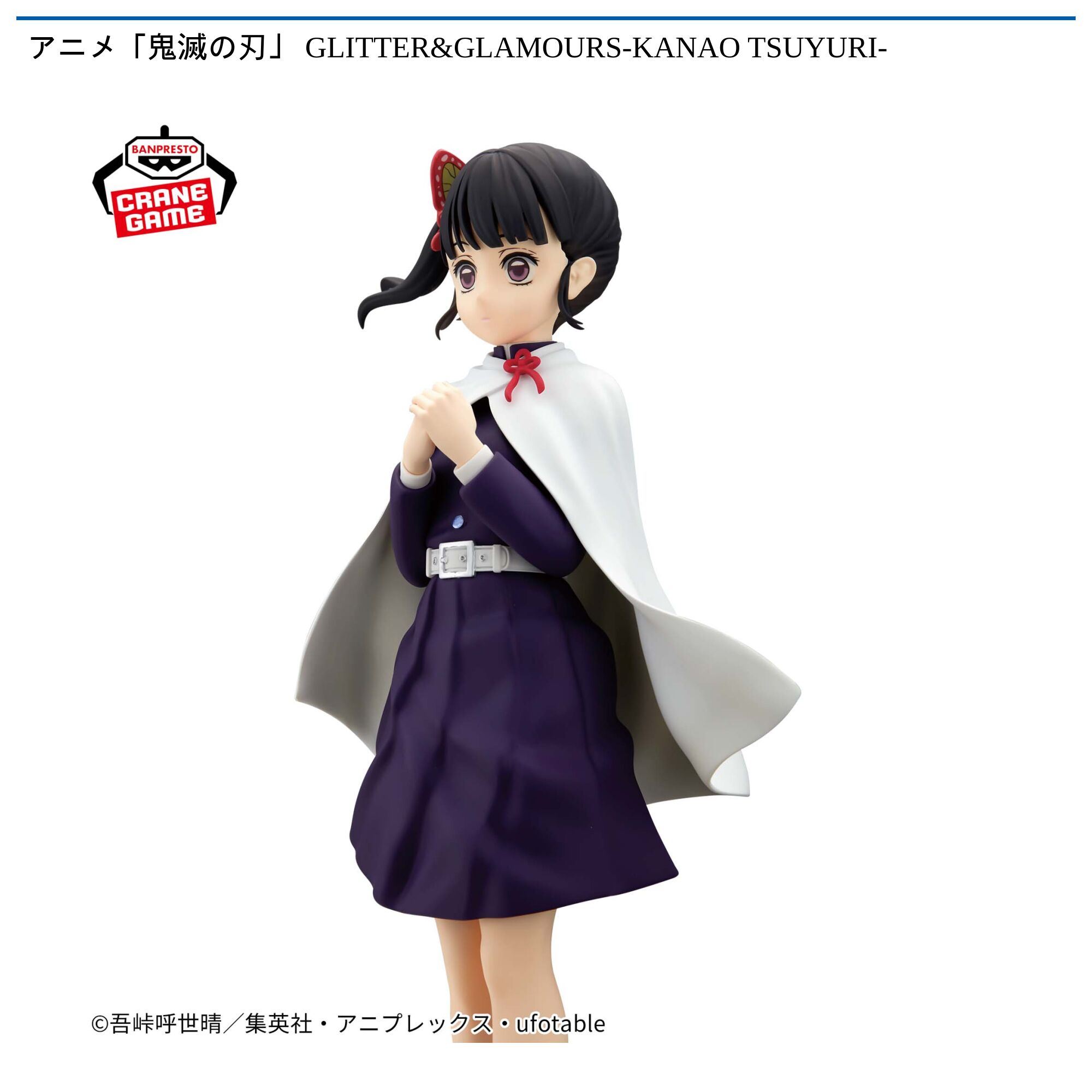 【数量制限】アニメ「鬼滅の刃」 GLITTER&GLAMOURS-KANAO TSUYURI-