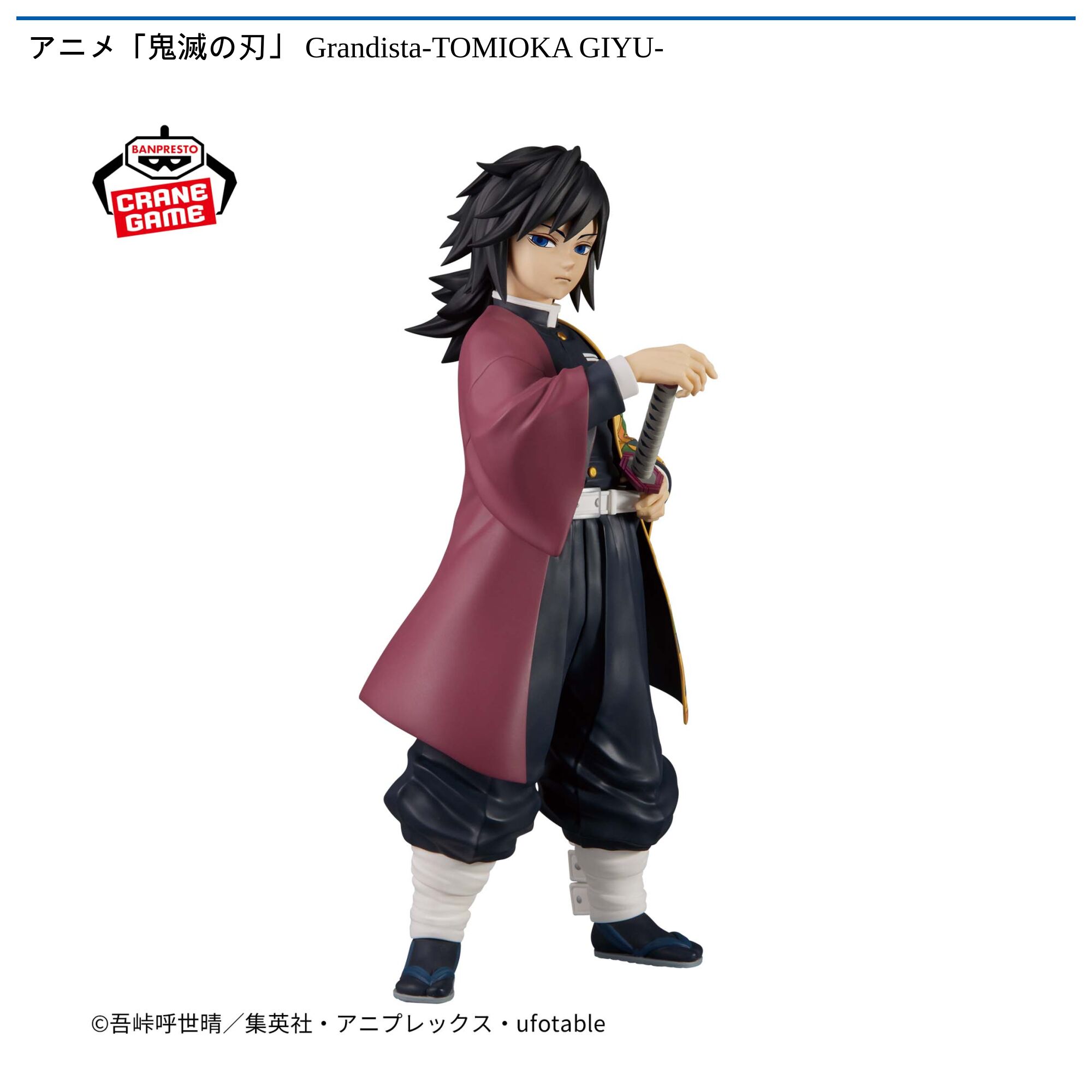 【数量制限】アニメ「鬼滅の刃」 Grandista-TOMIOKA GIYU-