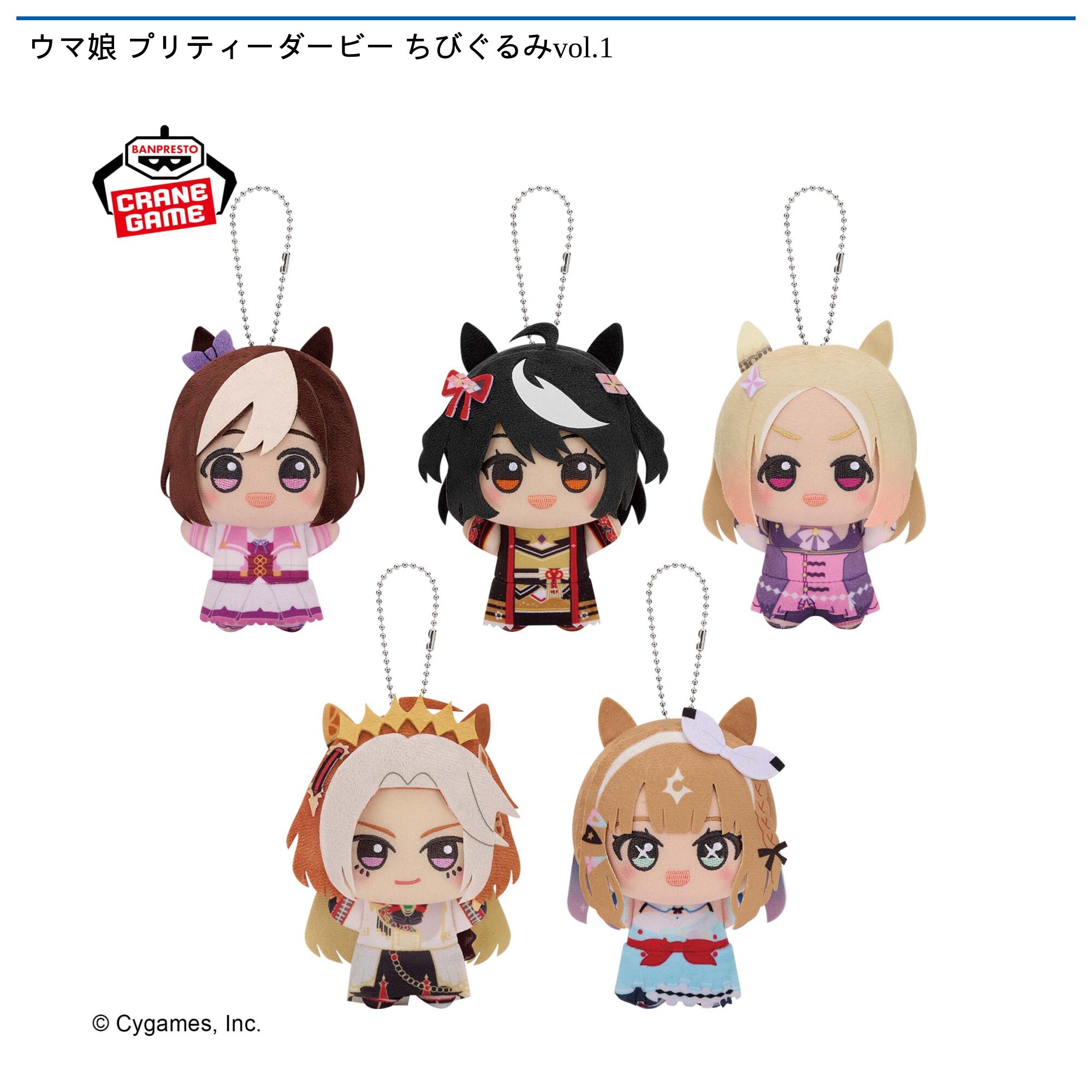 ウマ娘 プリティーダービー ちびぐるみvol．1