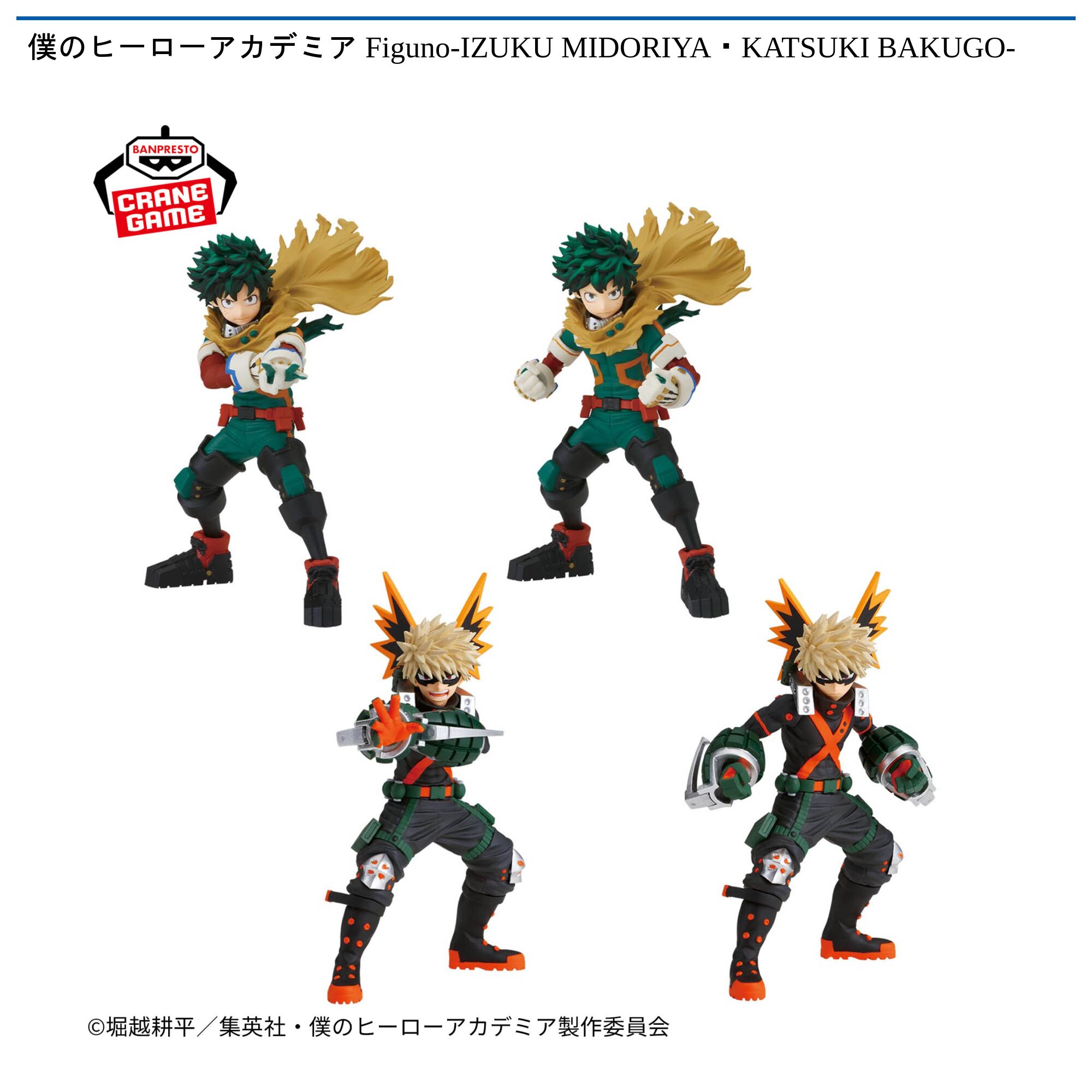 僕のヒーローアカデミア  Figuno-IZUKU MIDORIYA・KATSUKI BAKUGO-