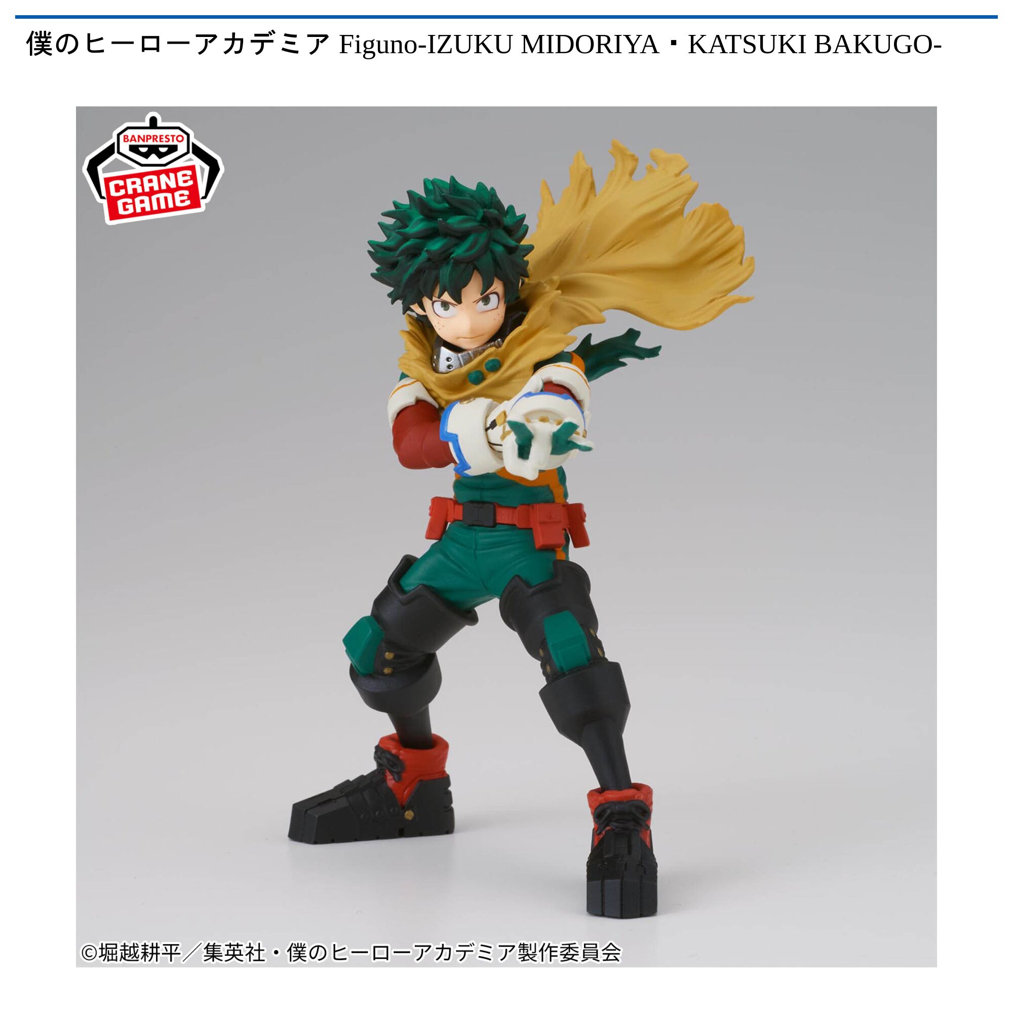 僕のヒーローアカデミア  Figuno-IZUKU MIDORIYA・KATSUKI BAKUGO-
