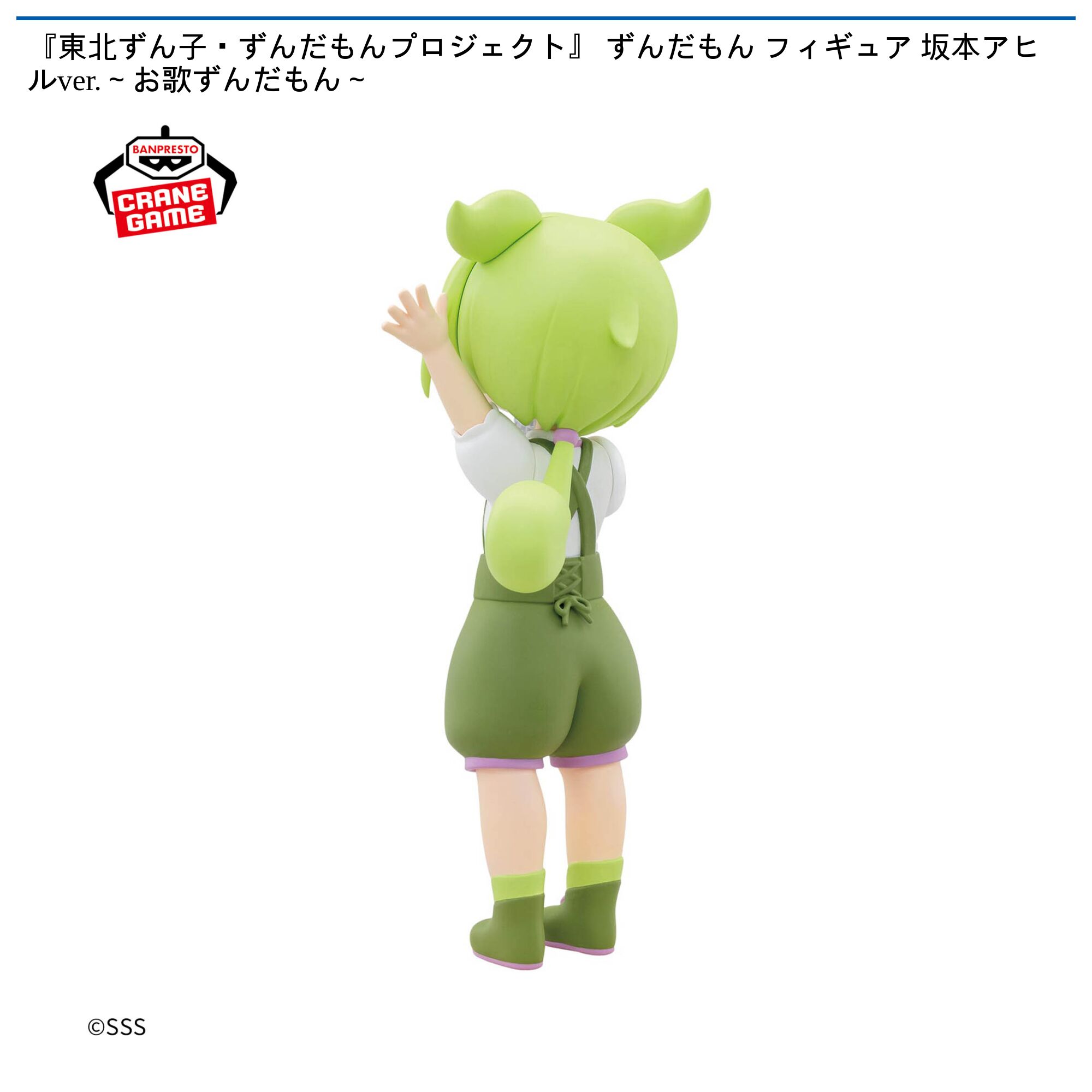 『東北ずん子・ずんだもんプロジェクト』 ずんだもん フィギュア 坂本アヒルver．～お歌ずんだもん～