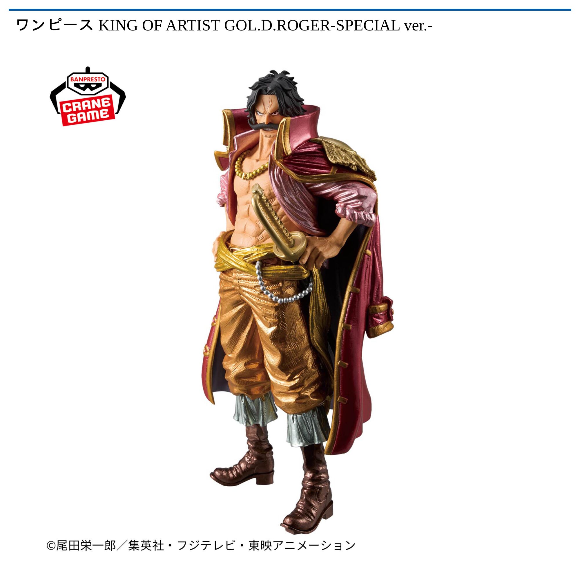 ワンピース KING OF ARTIST GOL．D．ROGER-SPECIAL ver．-