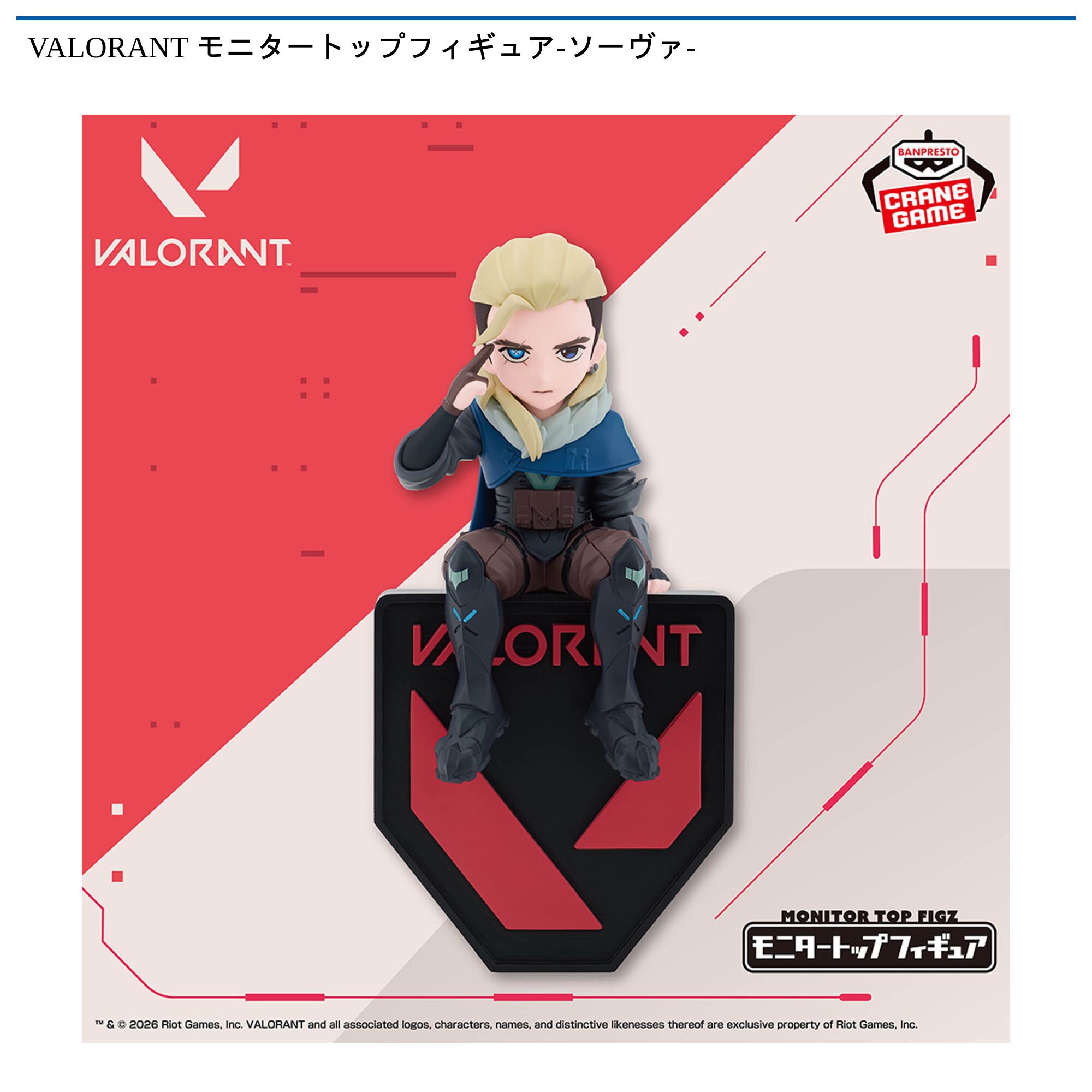 VALORANT モニタートップフィギュア-ソーヴァ-