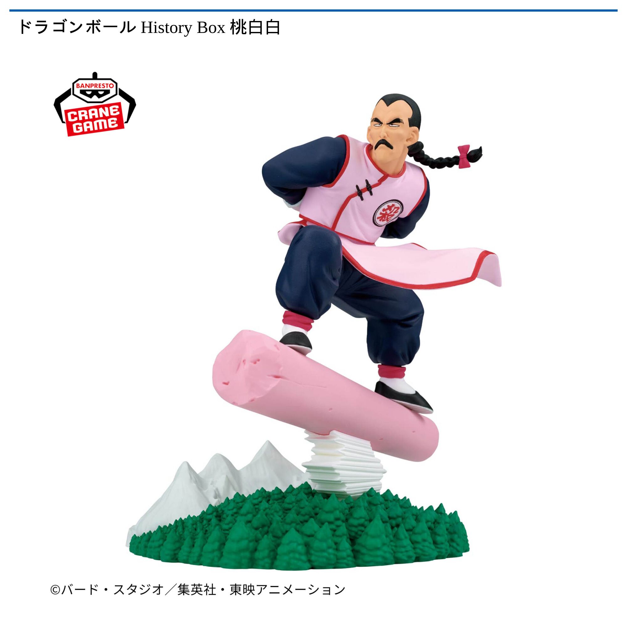 ドラゴンボール History Box 桃白白
