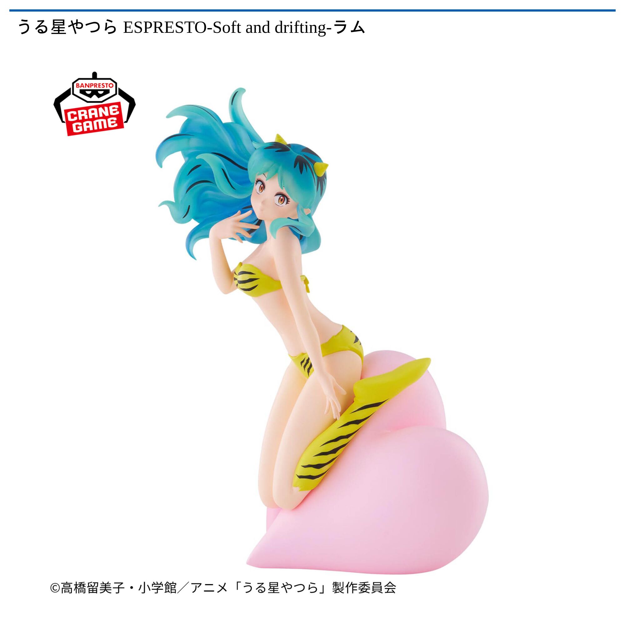 うる星やつら ESPRESTO-Soft and drifting-ラム