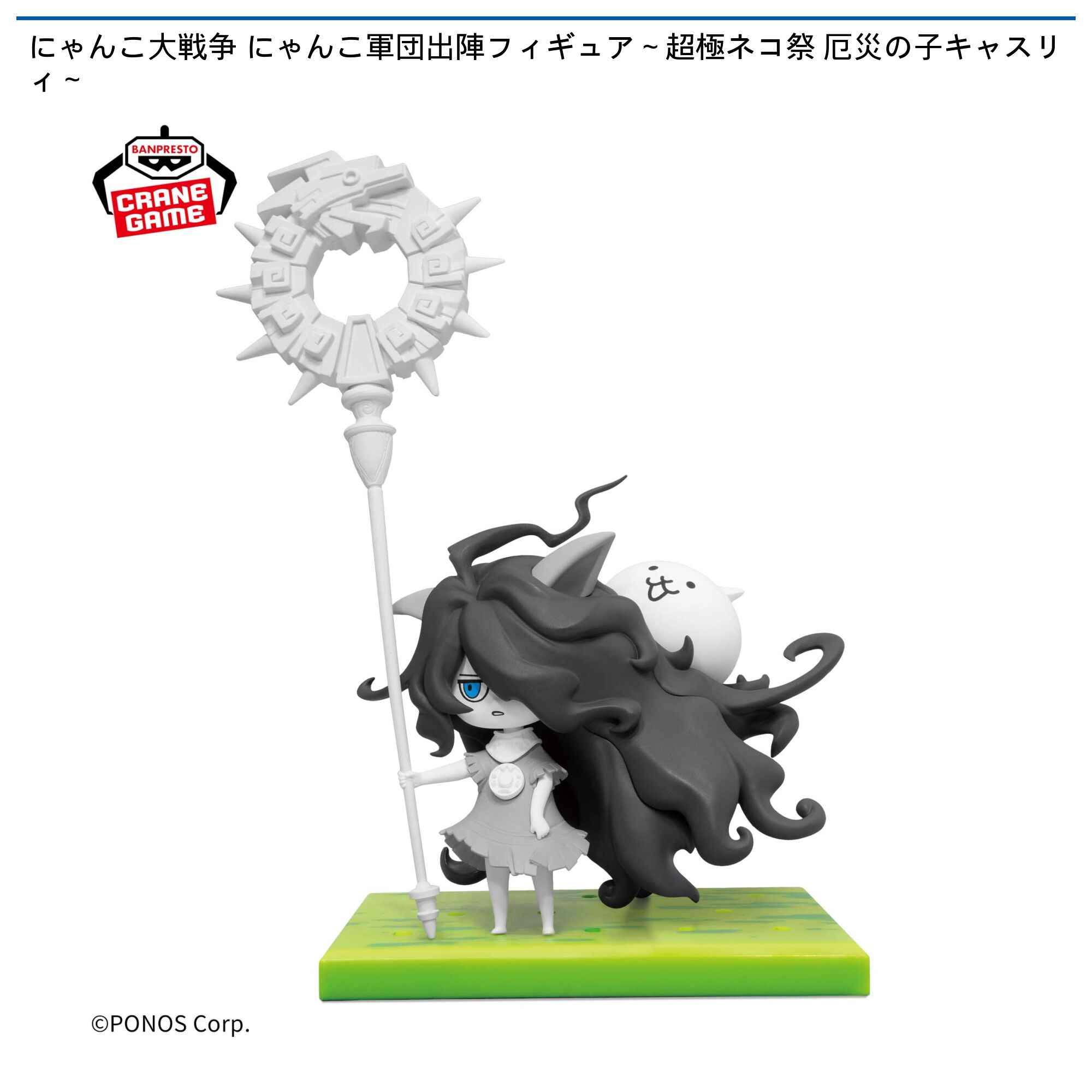 にゃんこ大戦争 にゃんこ軍団出陣フィギュア～超極ネコ祭 厄災の子キャスリィ～