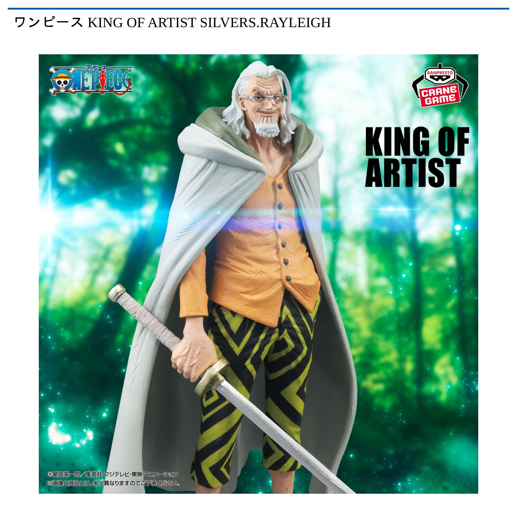 ワンピース KING OF ARTIST SILVERS．RAYLEIGH