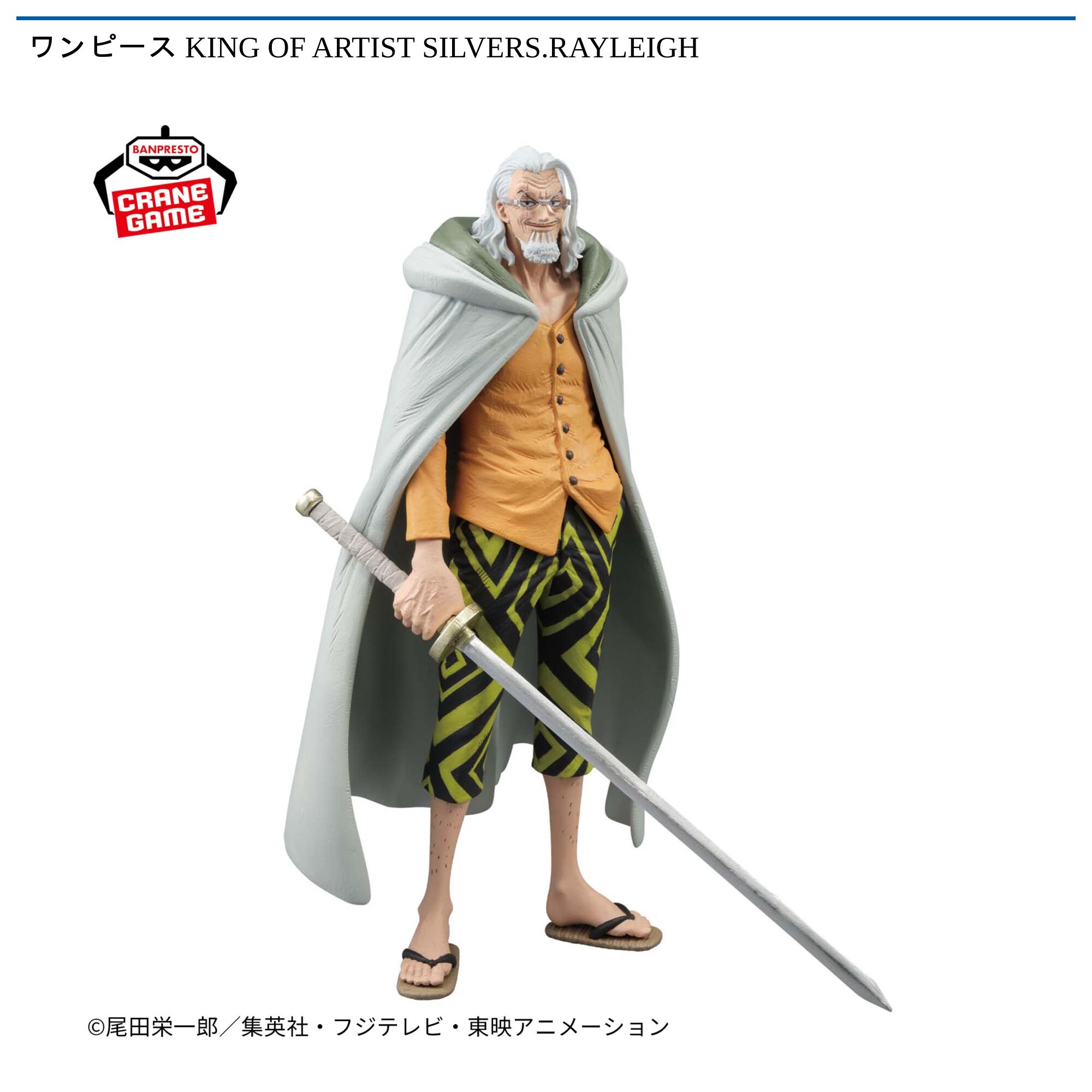 ワンピース KING OF ARTIST SILVERS．RAYLEIGH