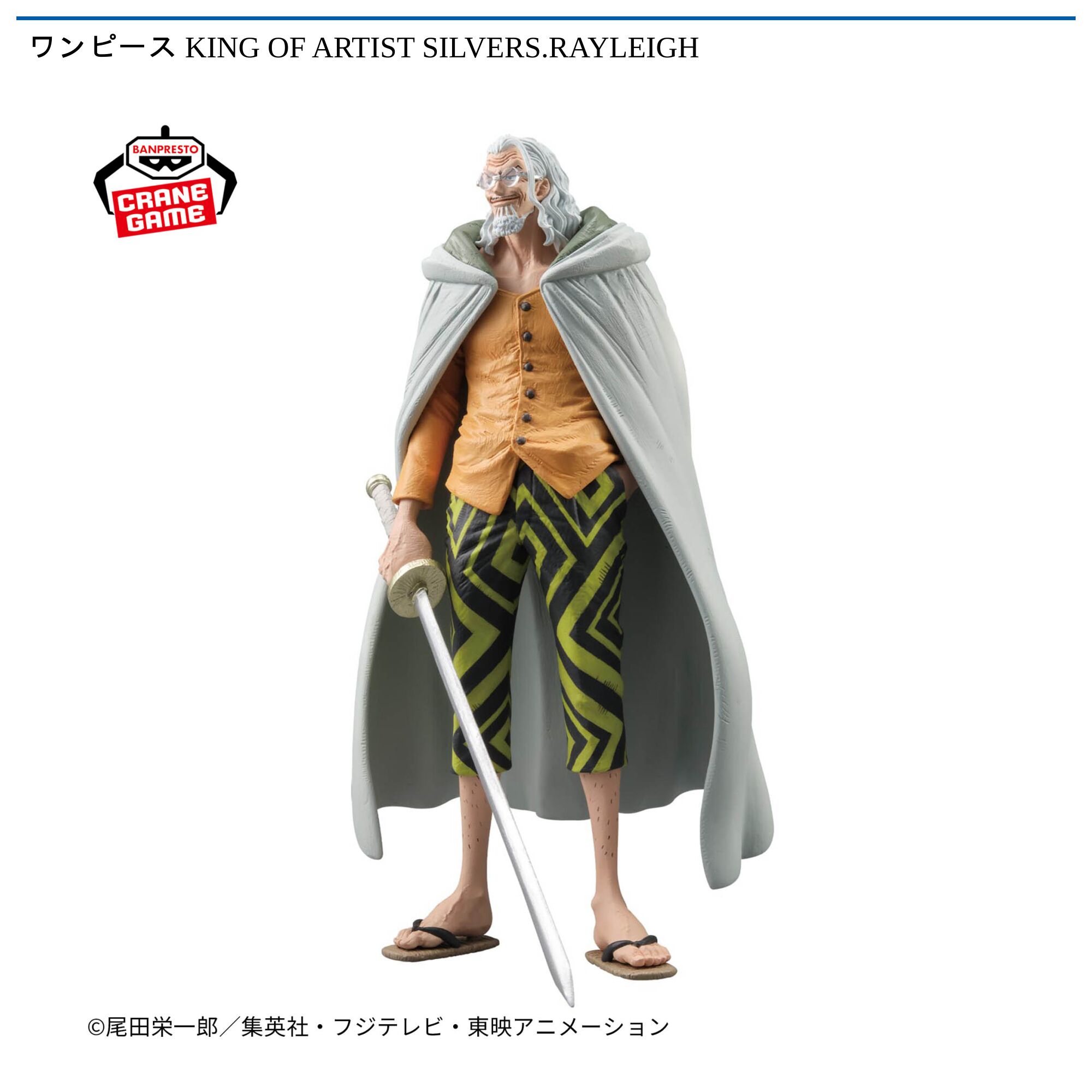 ワンピース KING OF ARTIST SILVERS．RAYLEIGH
