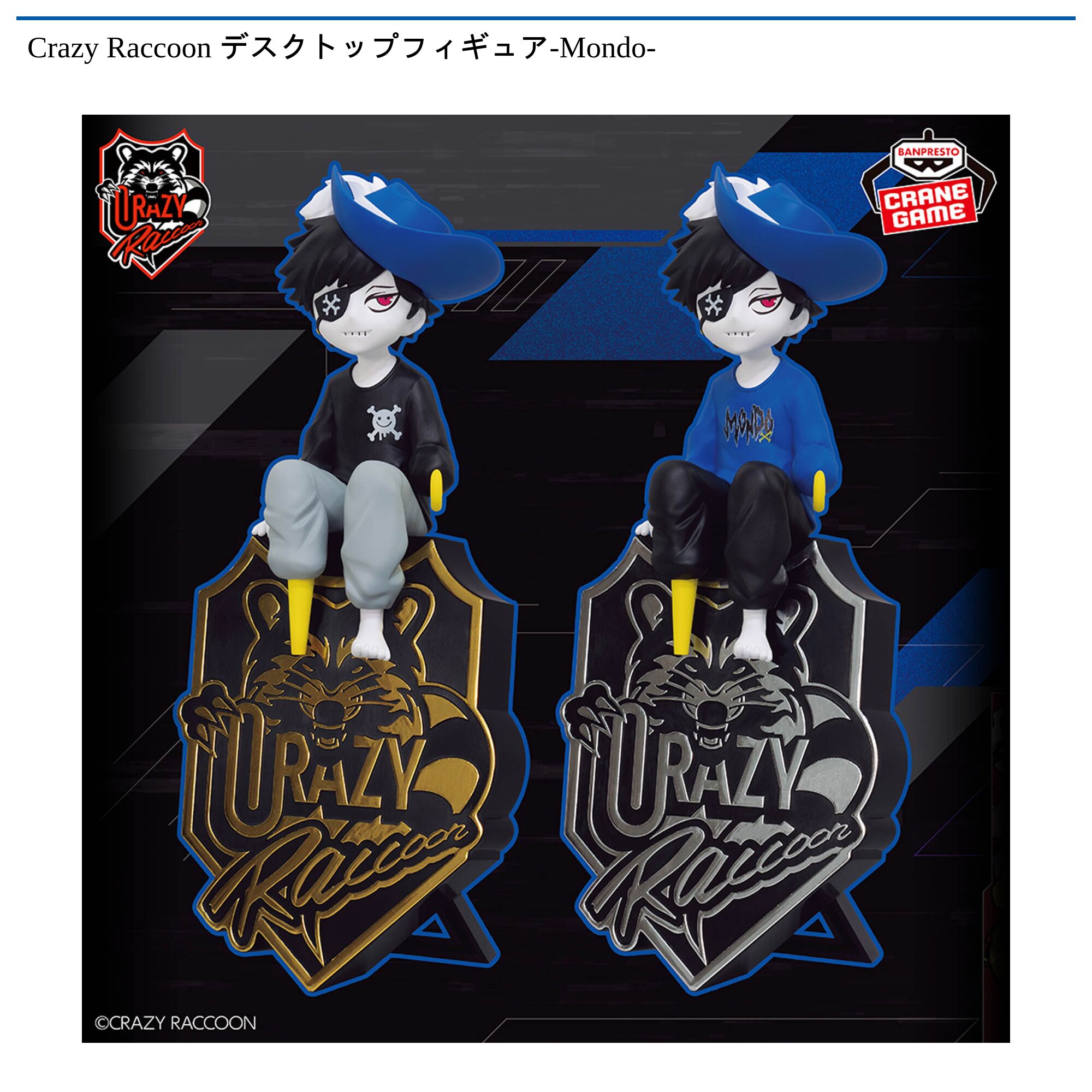 Crazy Raccoon デスクトップフィギュア-Mondo-