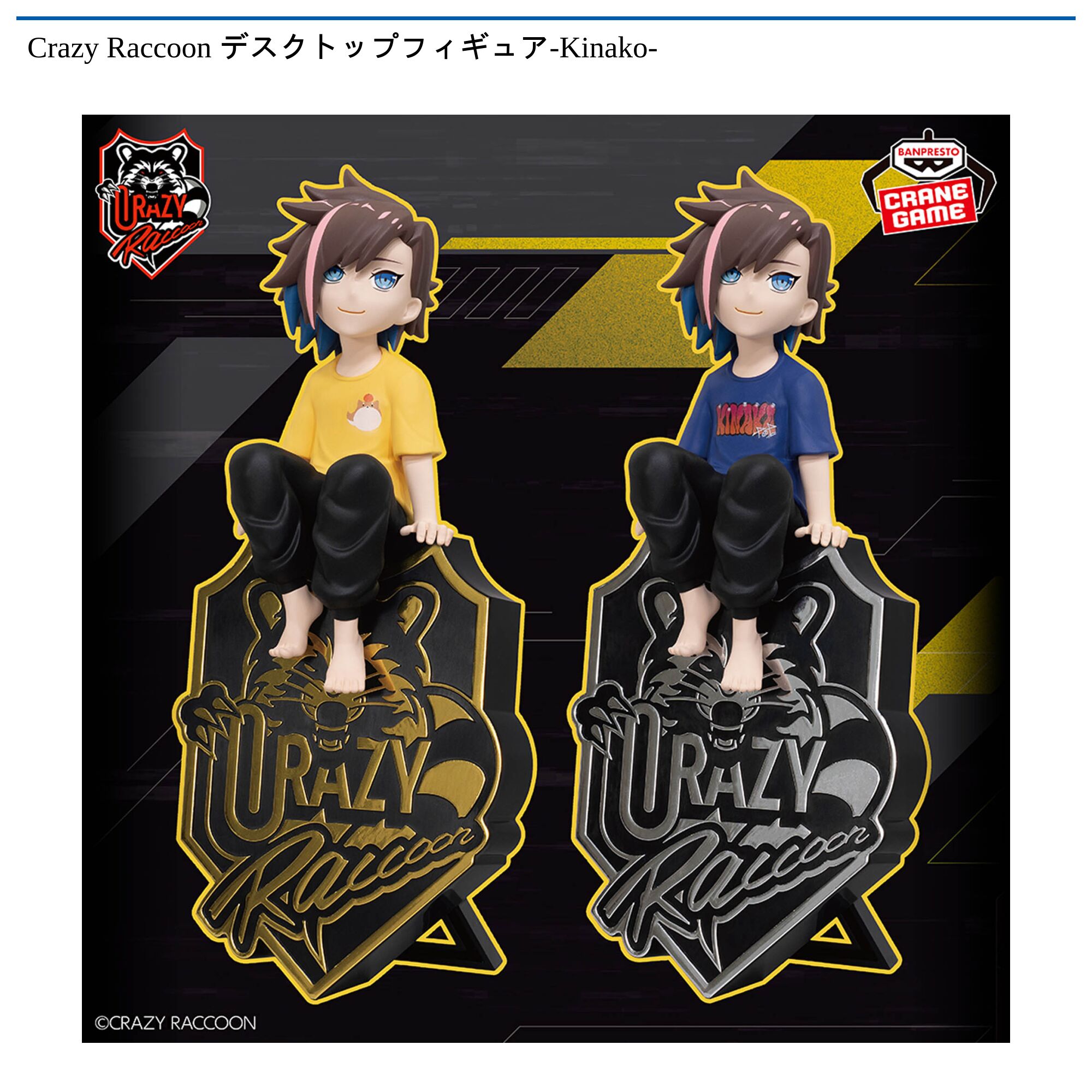 Crazy Raccoon デスクトップフィギュア-Kinako-