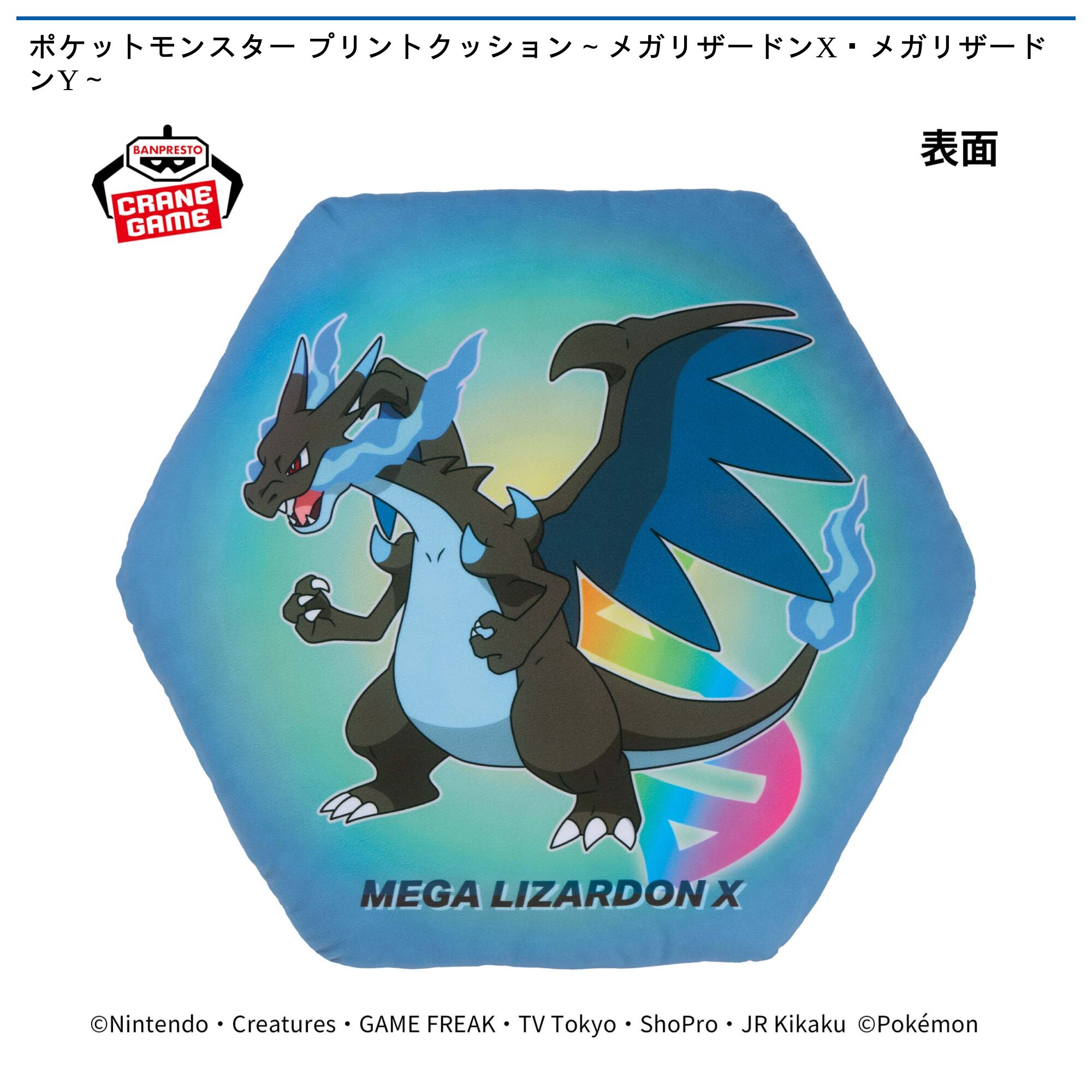 ポケットモンスター プリントクッション～メガリザードンX・メガリザードンY～
