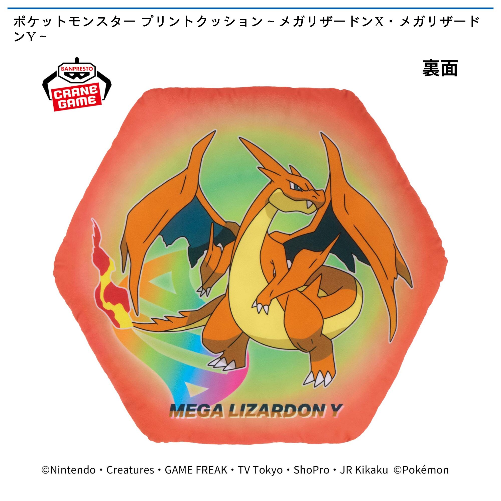 ポケットモンスター プリントクッション～メガリザードンX・メガリザードンY～