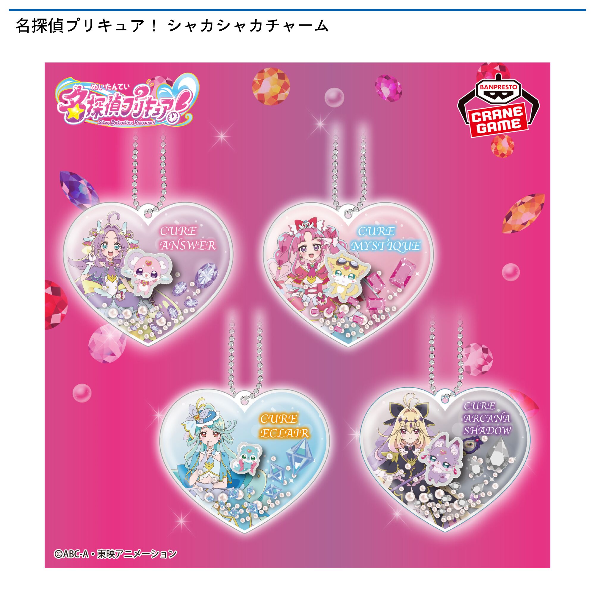 「キミとアイドルプリキュア♪」後番組 シャカシャカチャーム(仮)