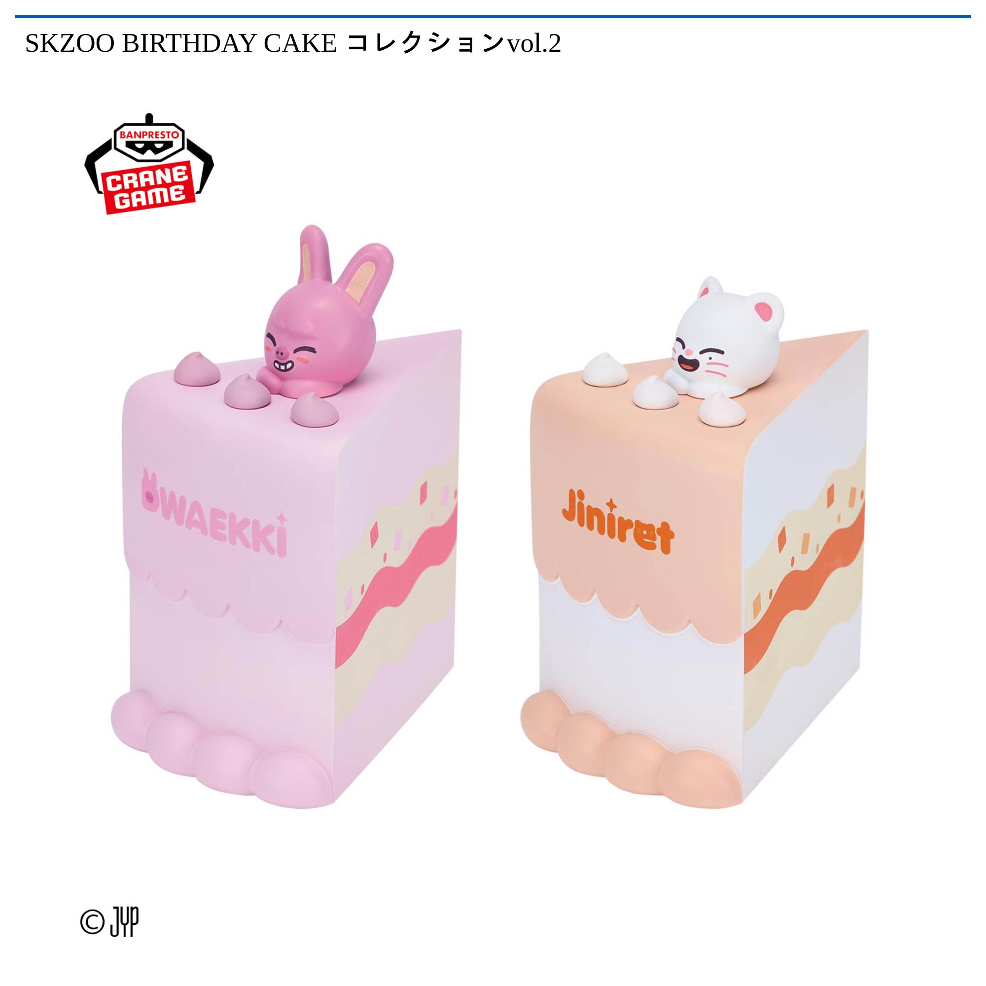 SKZOO BIRTHDAY CAKE コレクションvol．2