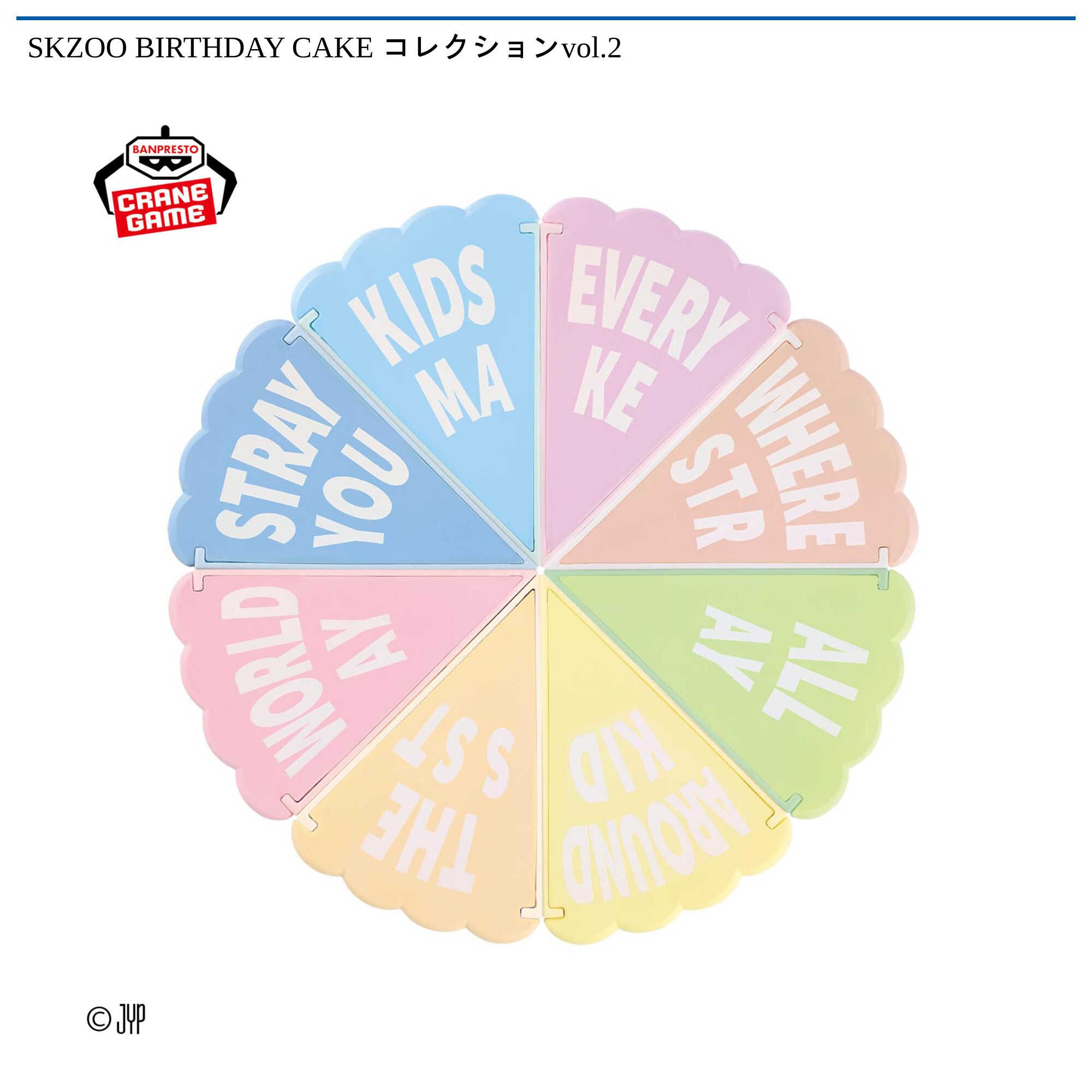 SKZOO BIRTHDAY CAKE コレクションvol．2