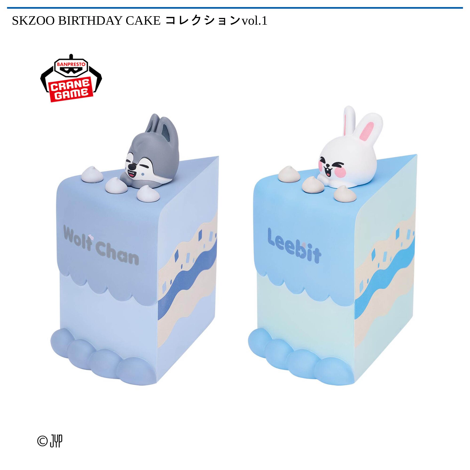 SKZOO BIRTHDAY CAKE コレクションvol．1
