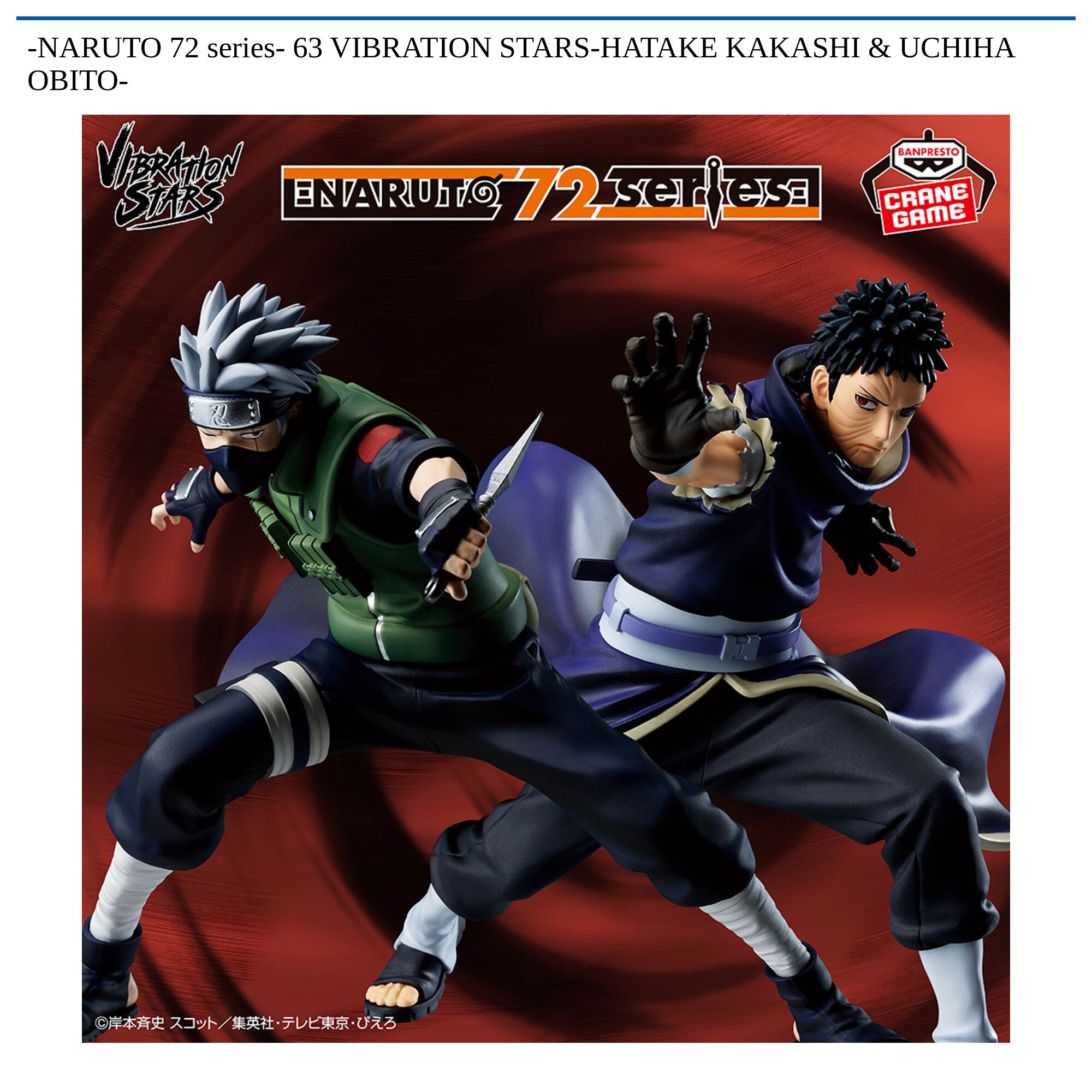 -NARUTO 72 series- 63 VIBRATION STARS-HATAKE KAKASHI & UCHIHA OBITO-