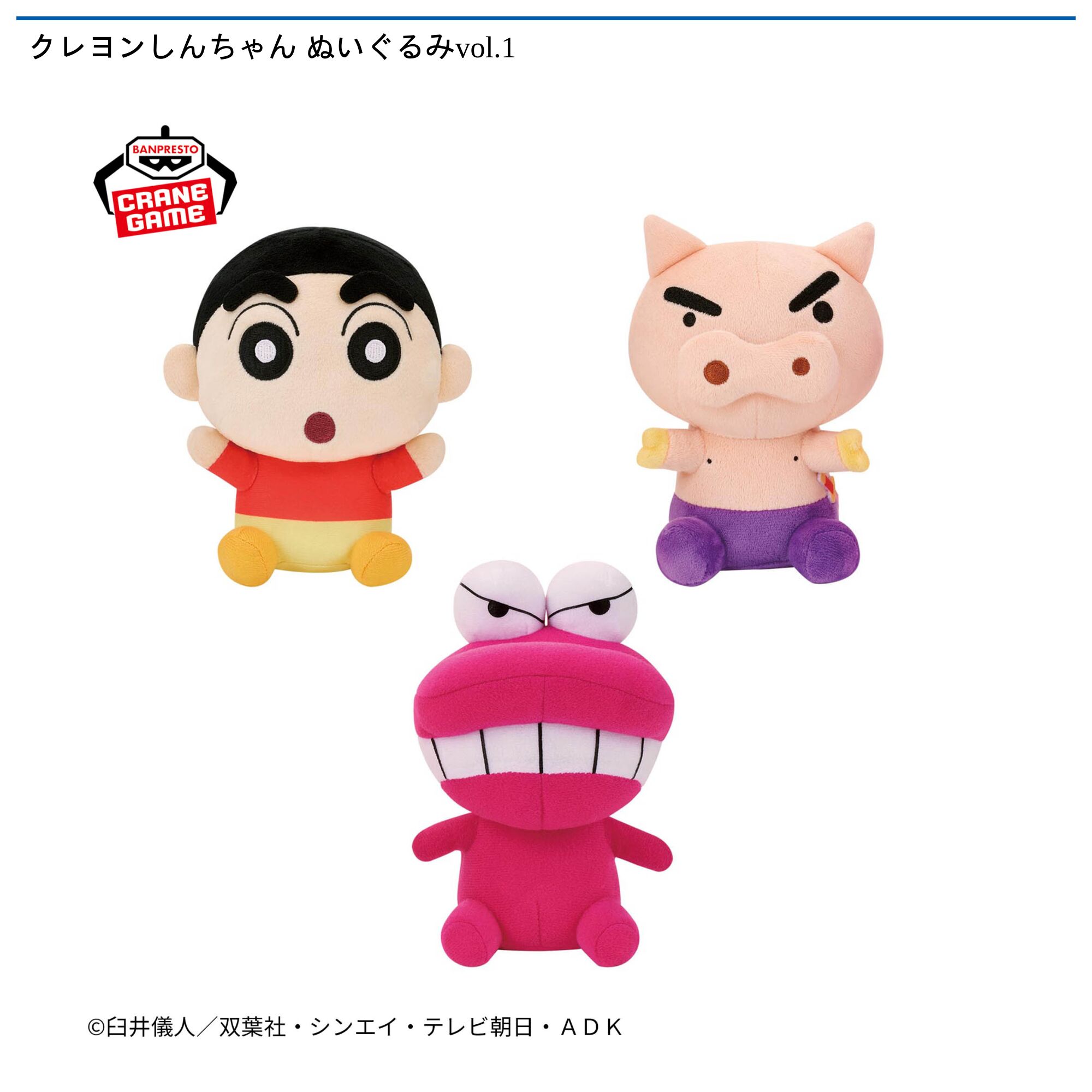 クレヨンしんちゃん ぬいぐるみvol．1