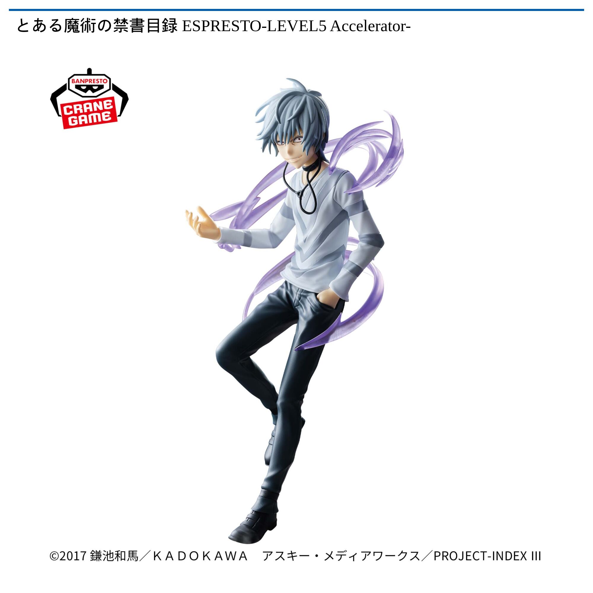 とある魔術の禁書目録 ESPRESTO-LEVEL5 Accelerator-