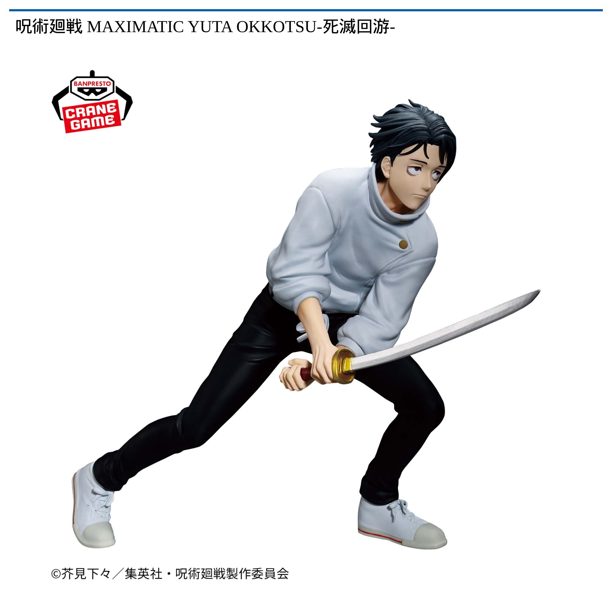 呪術廻戦 MAXIMATIC YUTA OKKOTSU（仮）