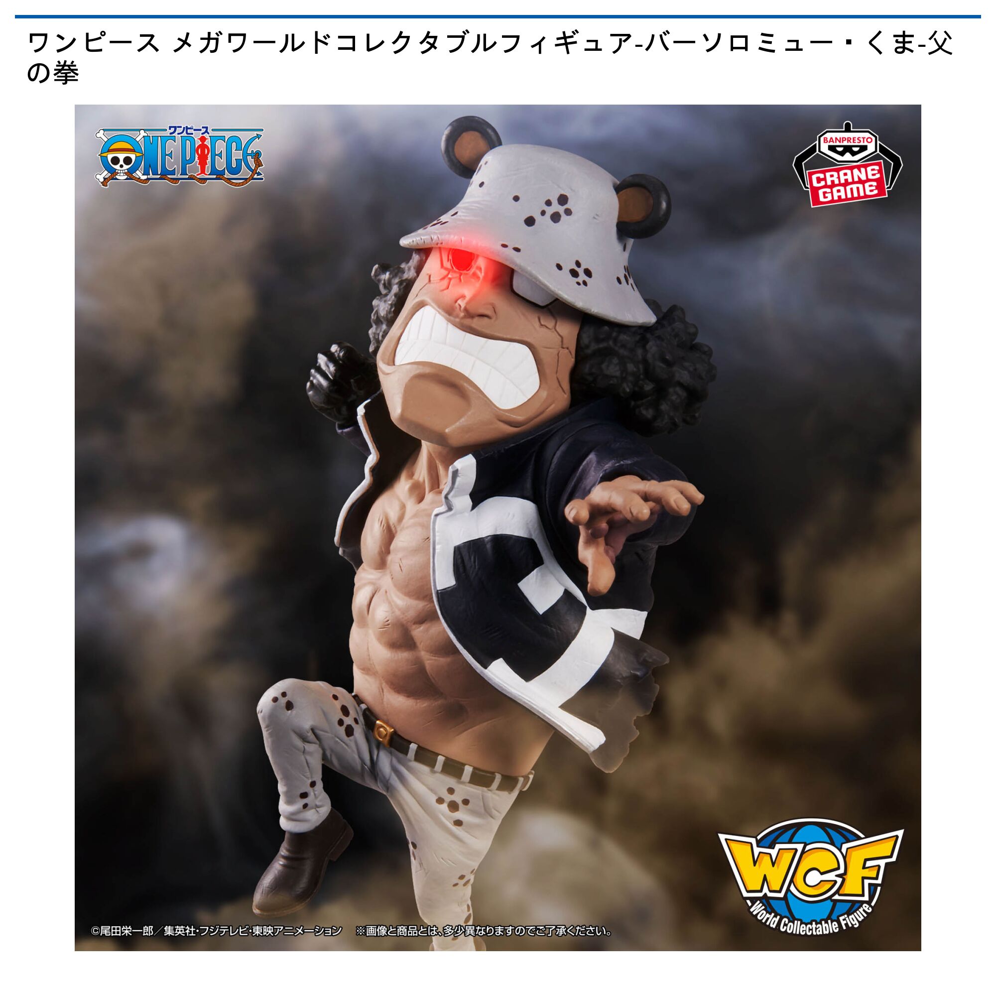 ワンピース メガワールドコレクタブルフィギュア-バーソロミュー・くま-父の拳