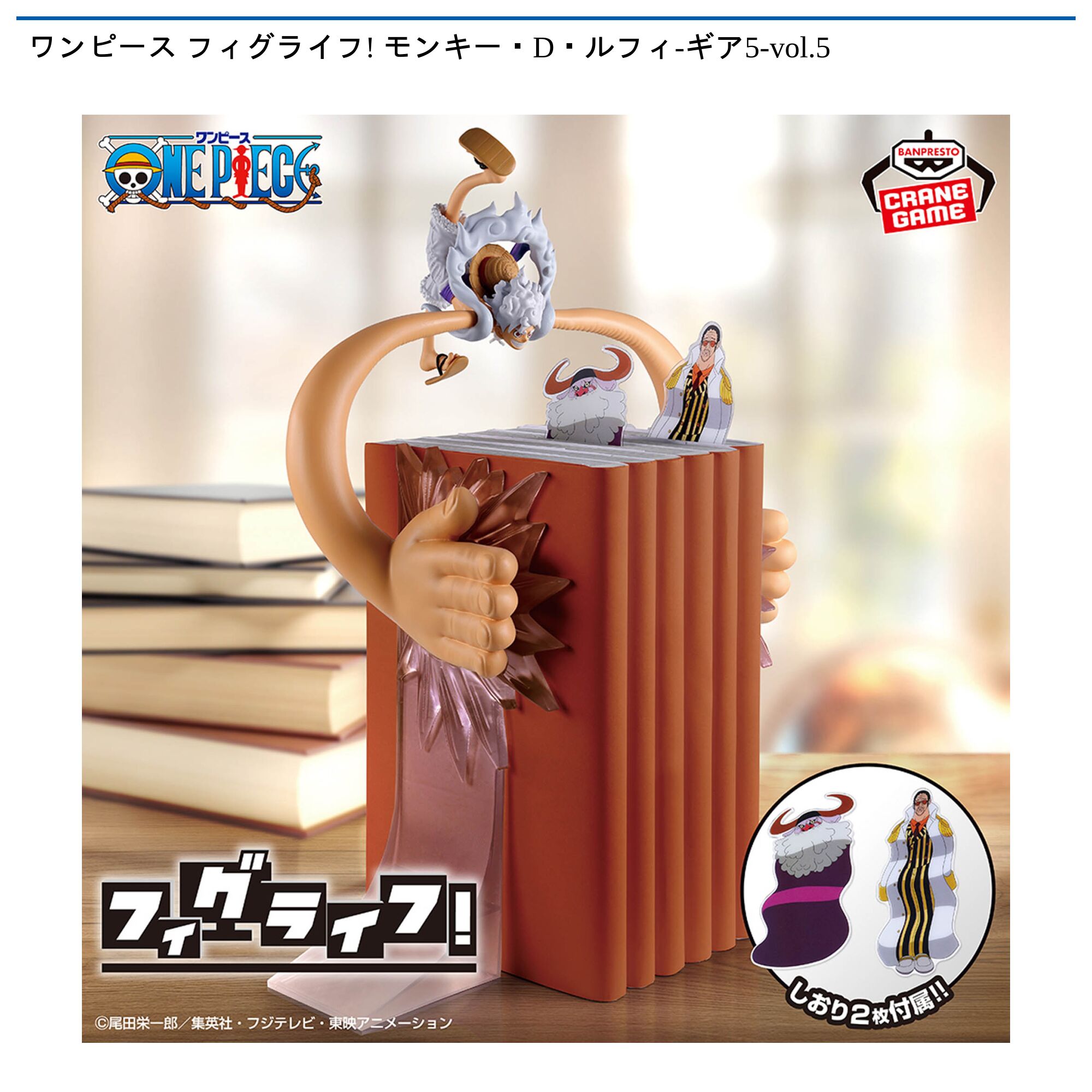 ワンピース フィグライフ! モンキー・D・ルフィ-ギア5-vol．5