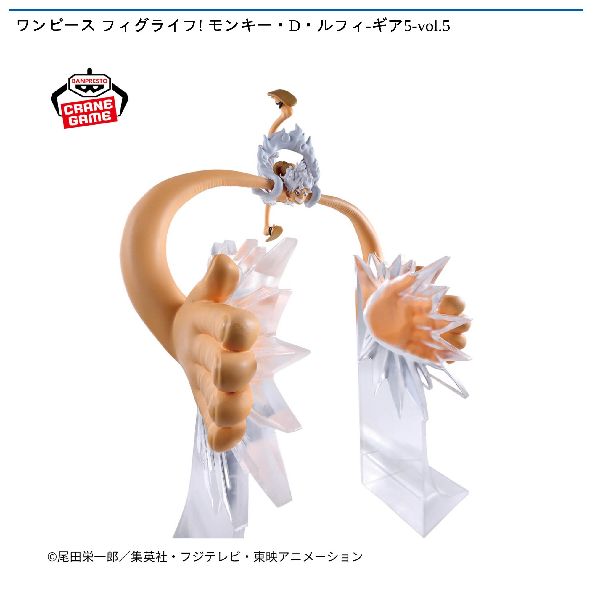 ワンピース フィグライフ! モンキー・D・ルフィ-ギア5-vol．5