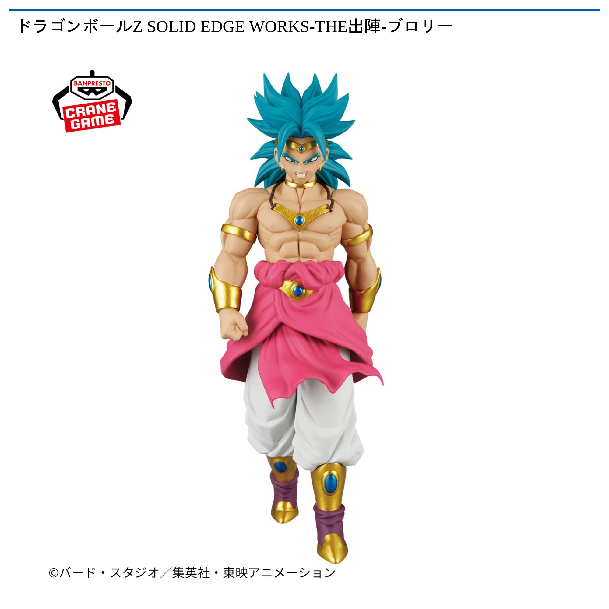ドラゴンボールZ SOLID EDGE WORKS-THE出陣-ブロリー