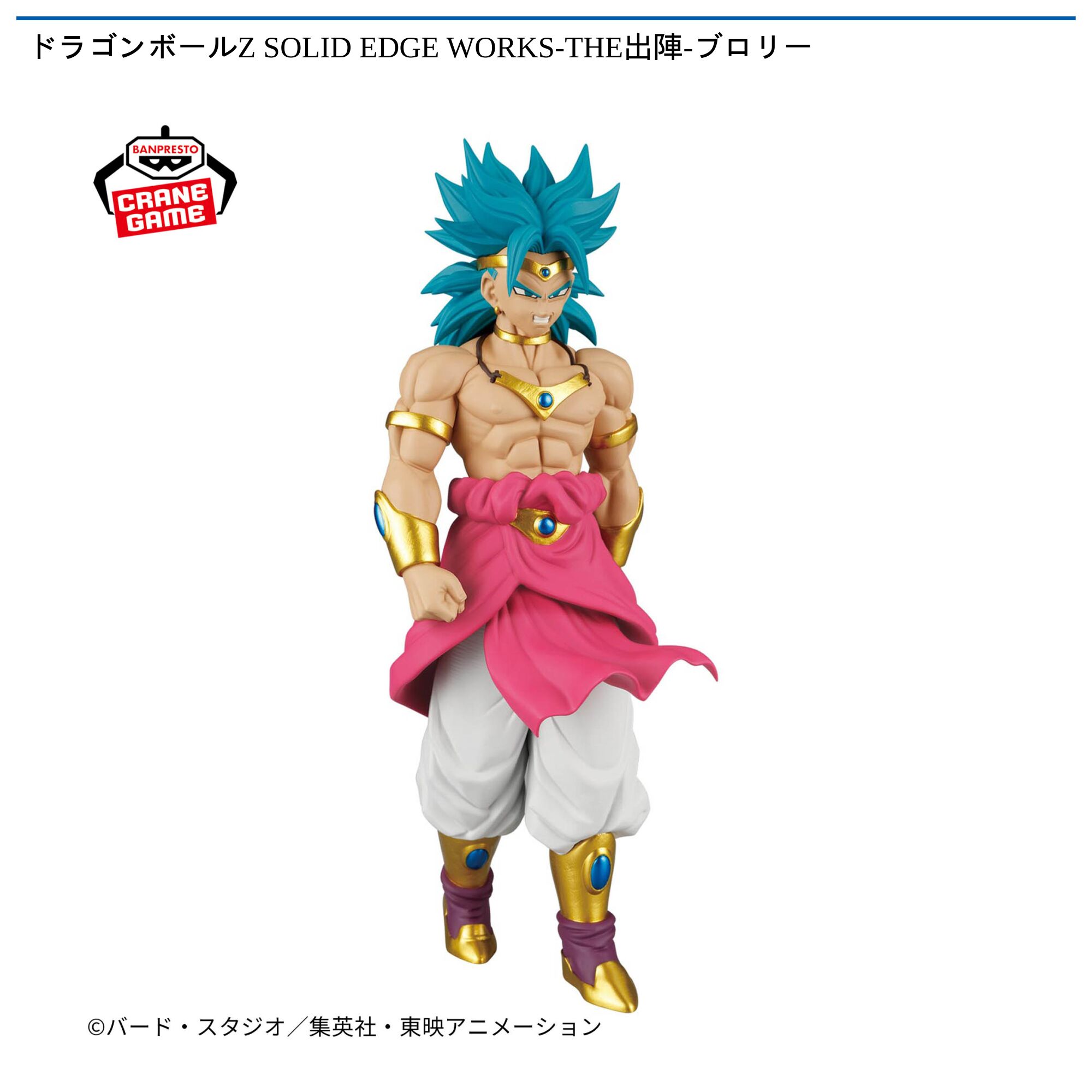 ドラゴンボールZ SOLID EDGE WORKS-THE出陣-ブロリー