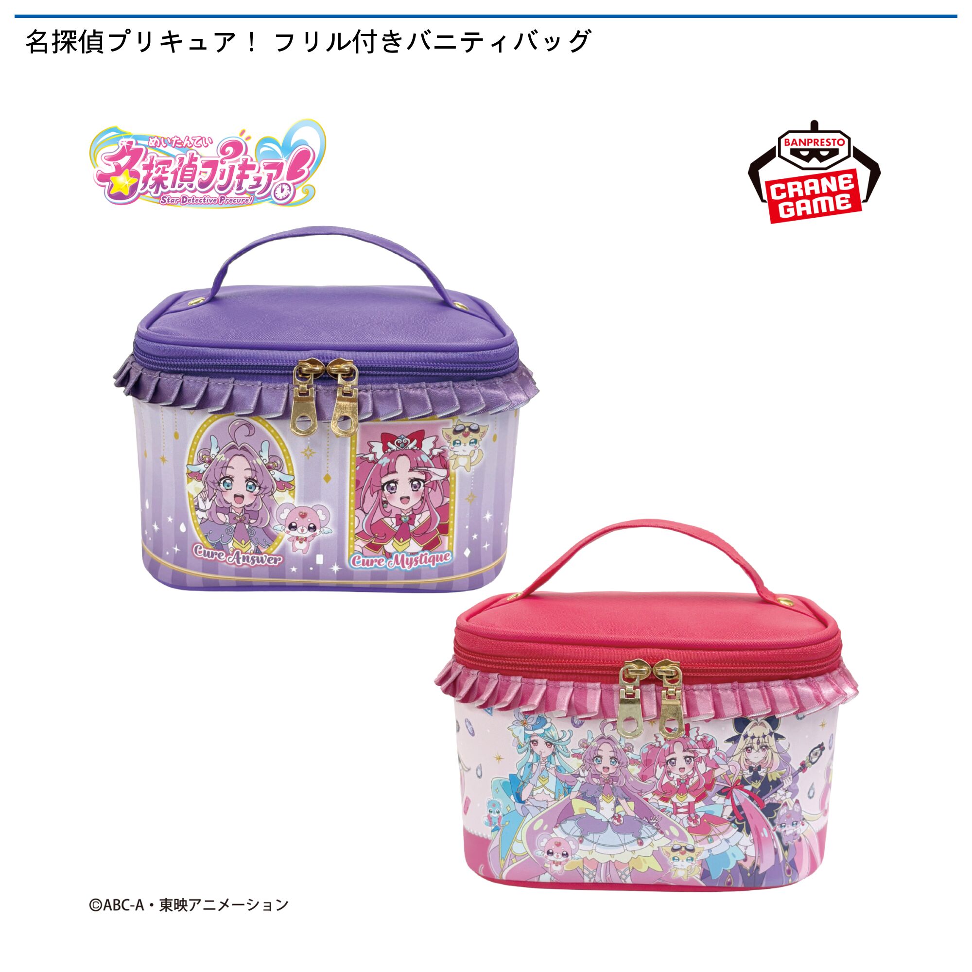 「キミとアイドルプリキュア♪」後番組 フリル付きバニティバック(仮)