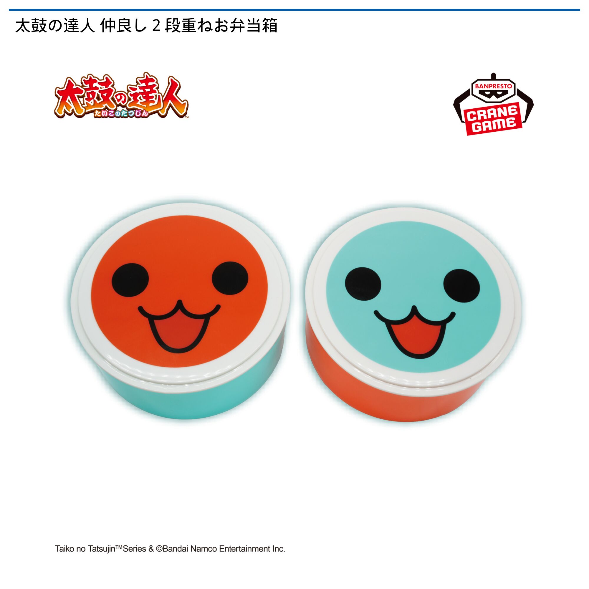 太鼓の達人 仲良し２段重ねお弁当箱