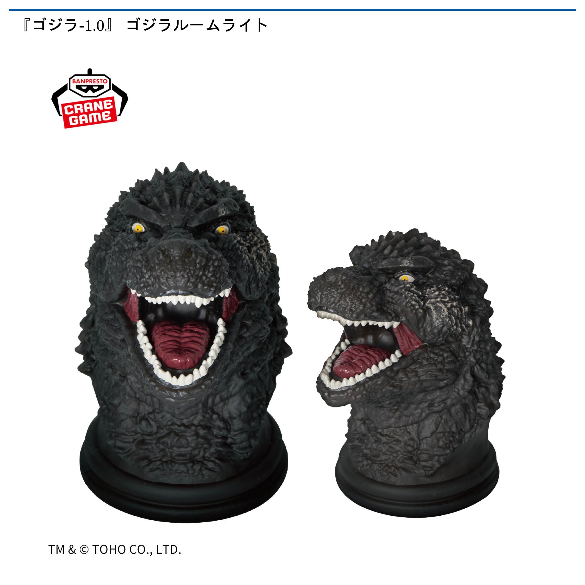 『ゴジラ-1．0』 ゴジラルームライト