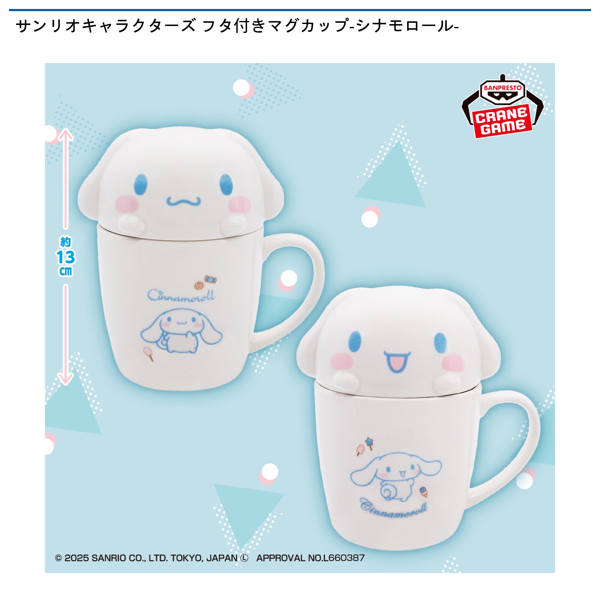 サンリオキャラクターズ フタ付きマグカップ-シナモロール-