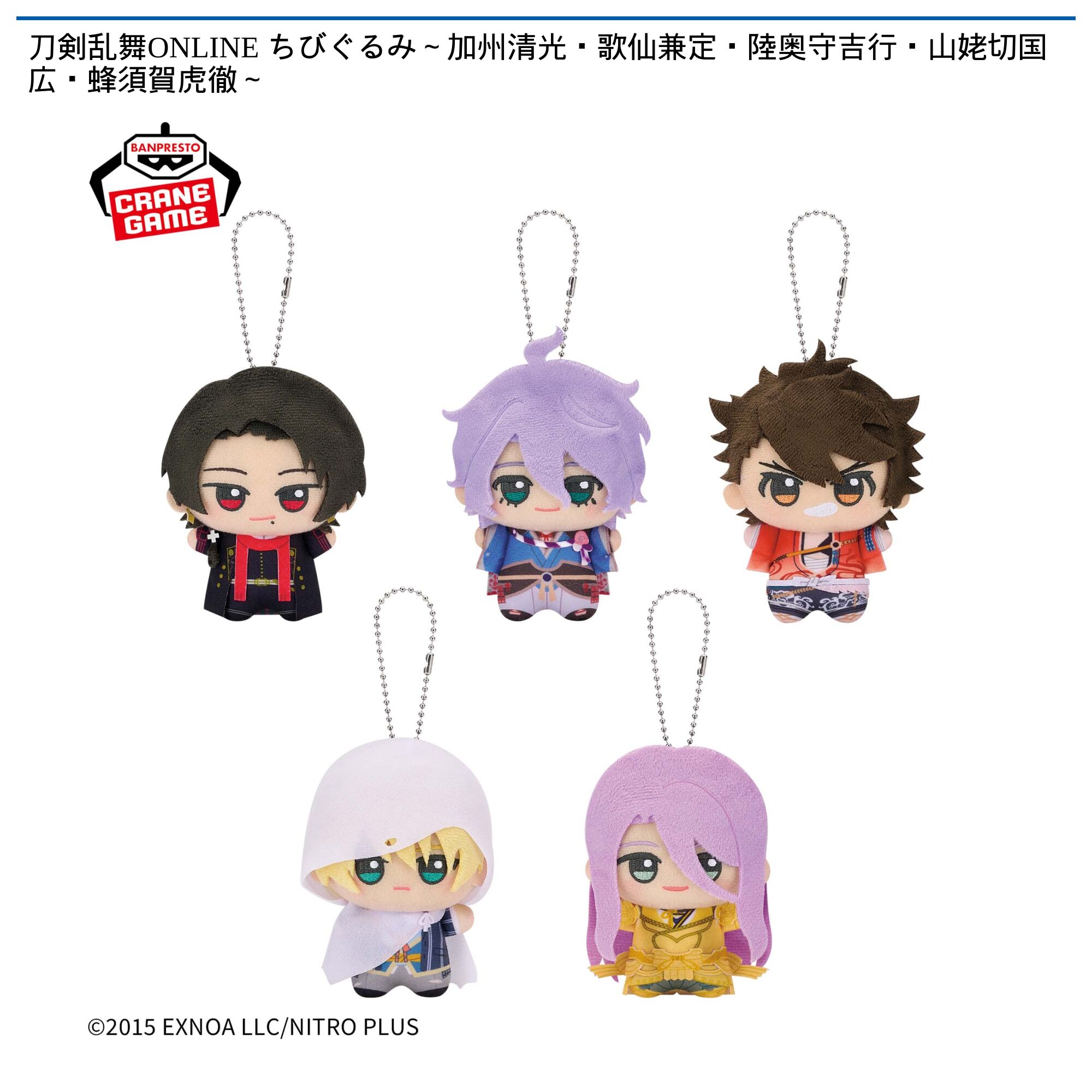 刀剣乱舞ONLINE ちびぐるみvol．1