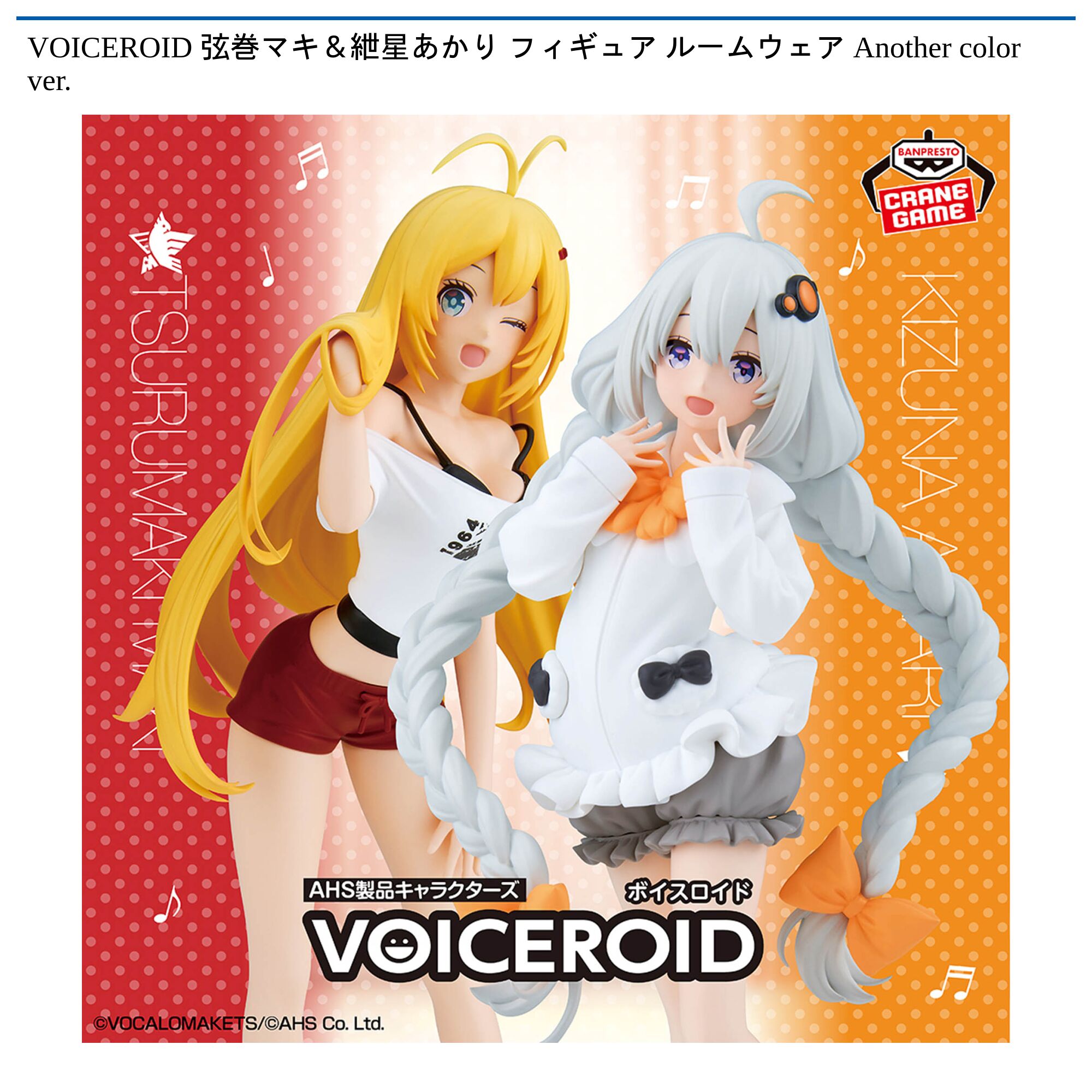 VOICEROID 弦巻マキ＆紲星あかり フィギュア ルームウェア Another color ver．