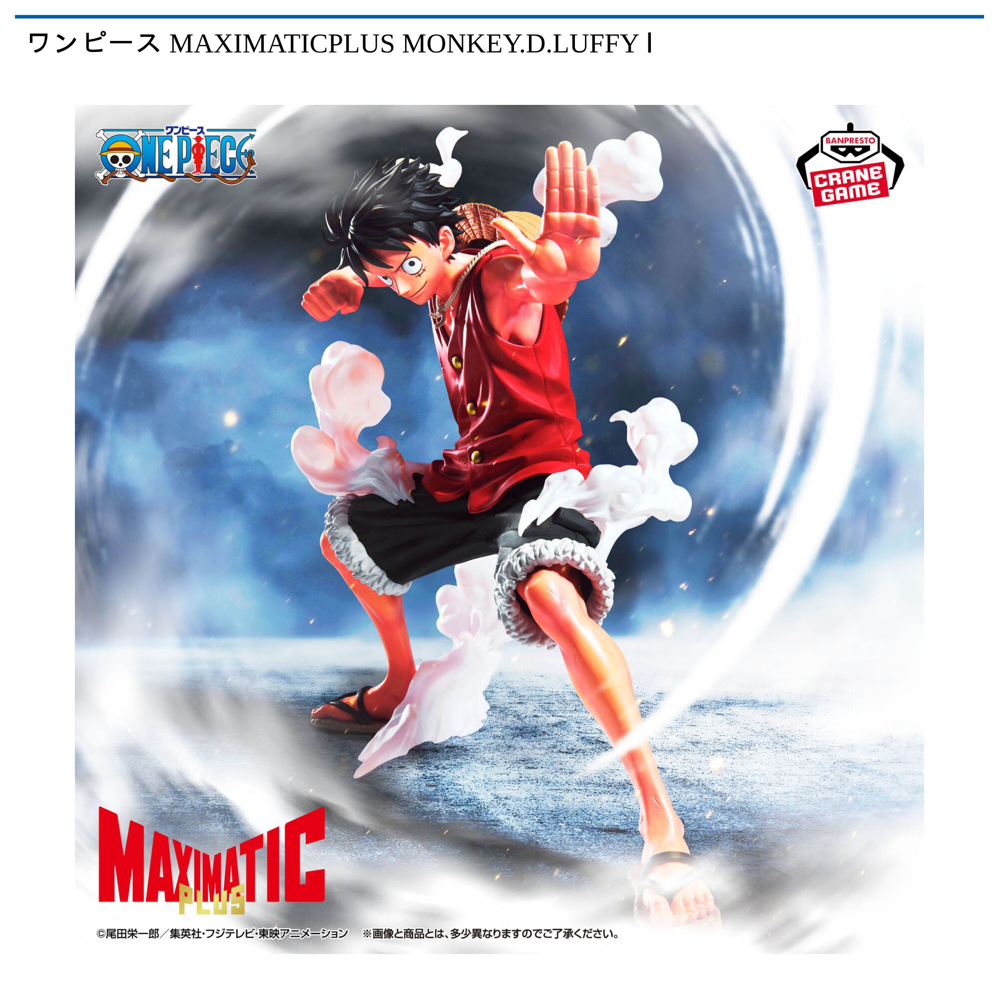 ワンピース MAXIMATICPLUS MONKEY．D．LUFFY Ⅰ